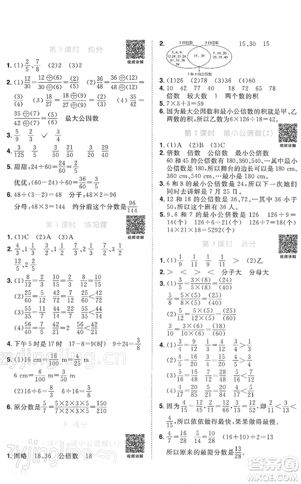 江西教育出版社2022陽光同學(xué)課時優(yōu)化作業(yè)五年級數(shù)學(xué)下冊RJ人教版答案