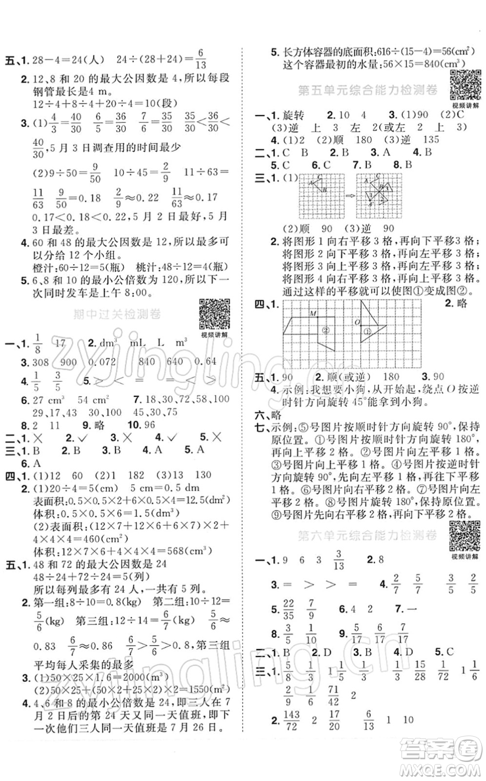 江西教育出版社2022陽光同學(xué)課時優(yōu)化作業(yè)五年級數(shù)學(xué)下冊RJ人教版答案