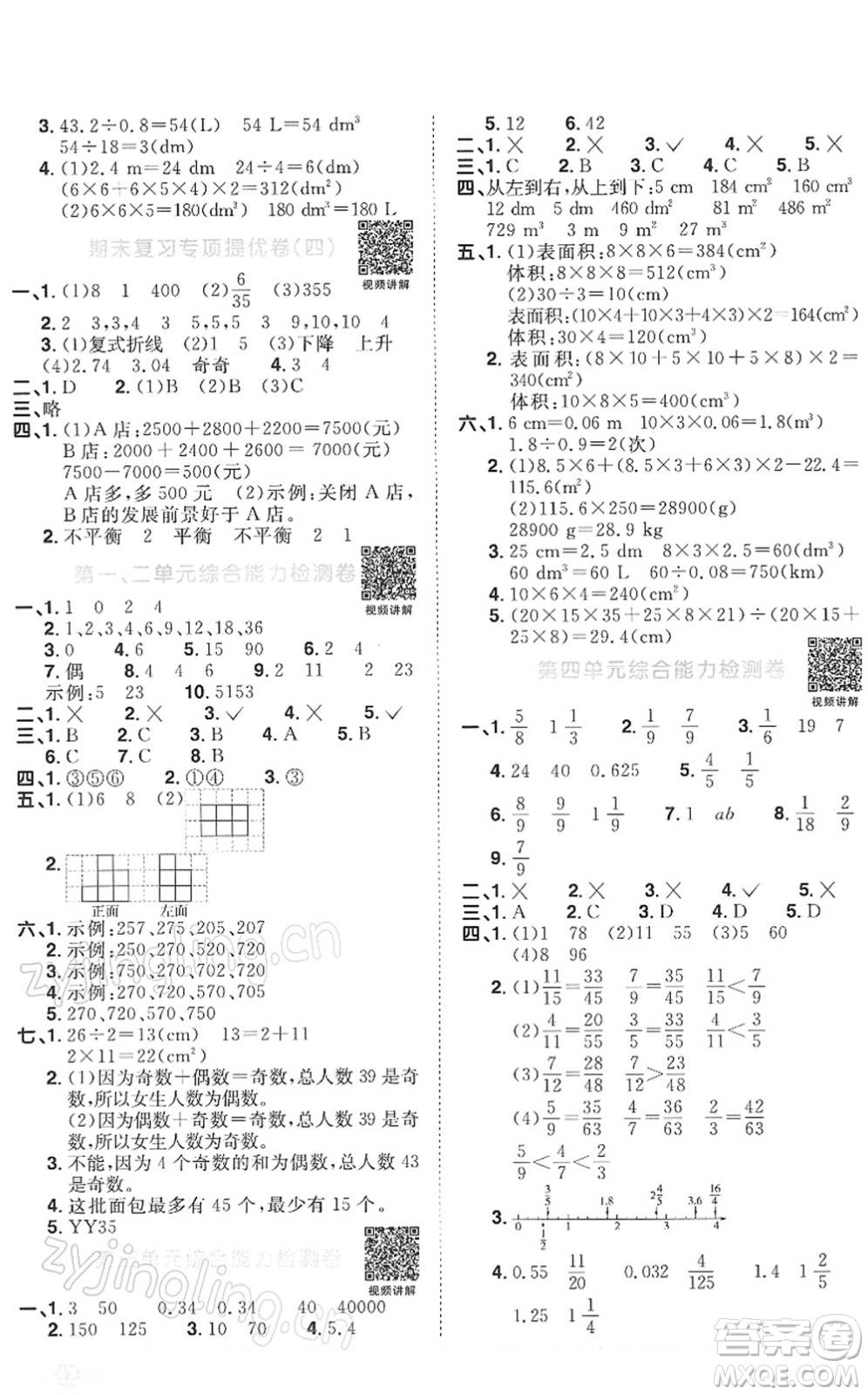 江西教育出版社2022陽光同學(xué)課時優(yōu)化作業(yè)五年級數(shù)學(xué)下冊RJ人教版答案