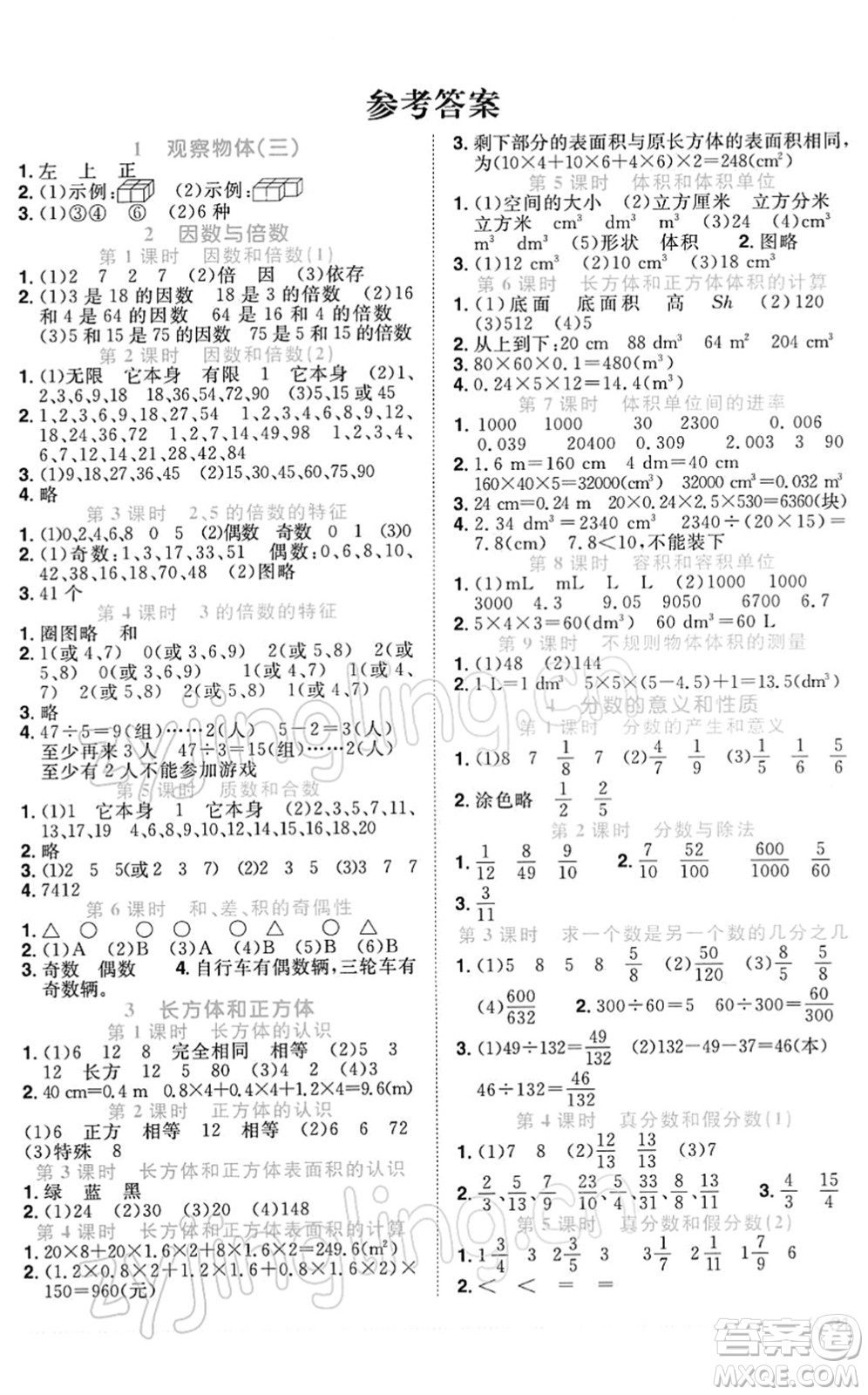 江西教育出版社2022陽光同學(xué)課時優(yōu)化作業(yè)五年級數(shù)學(xué)下冊RJ人教版答案