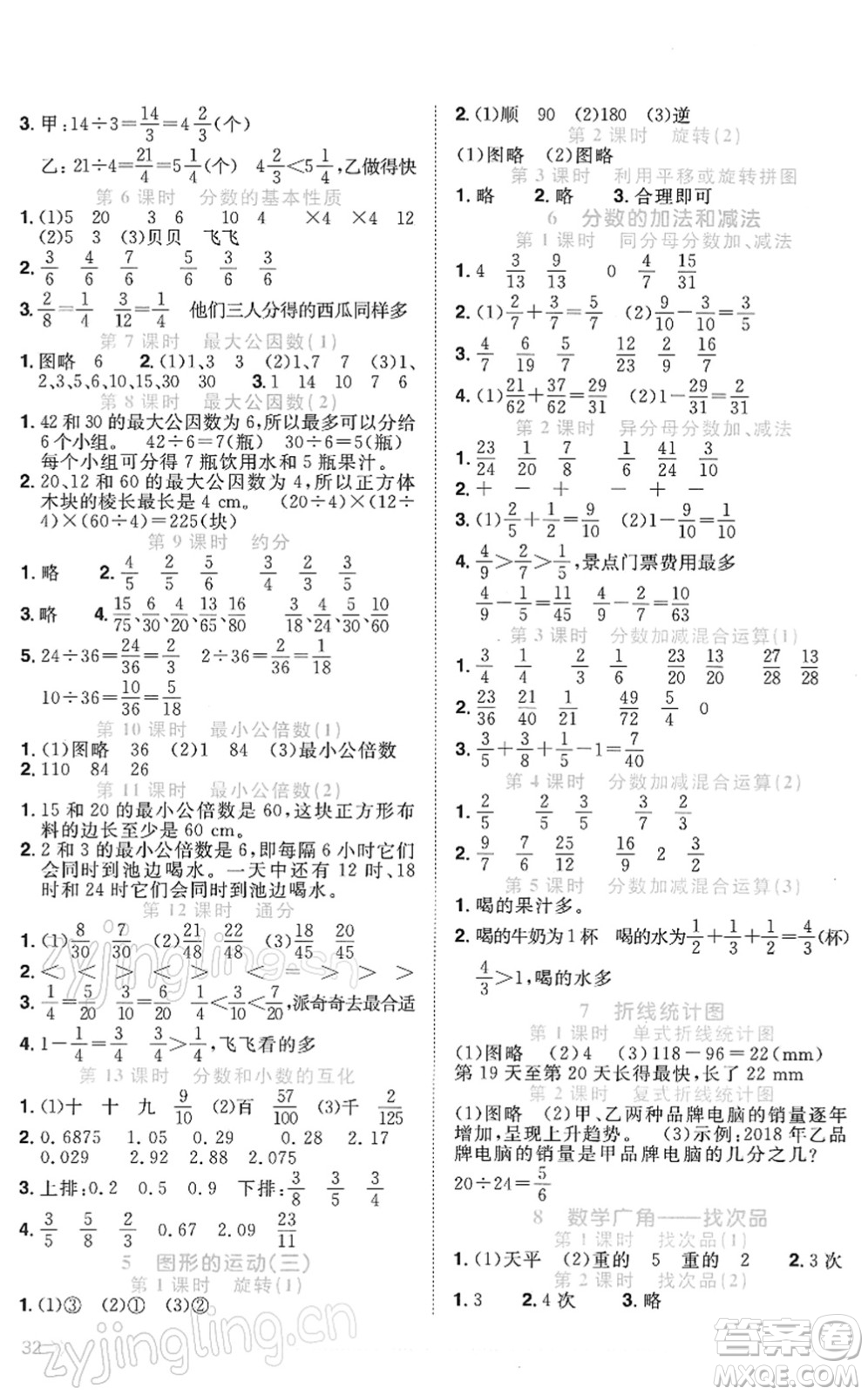 江西教育出版社2022陽光同學(xué)課時優(yōu)化作業(yè)五年級數(shù)學(xué)下冊RJ人教版答案
