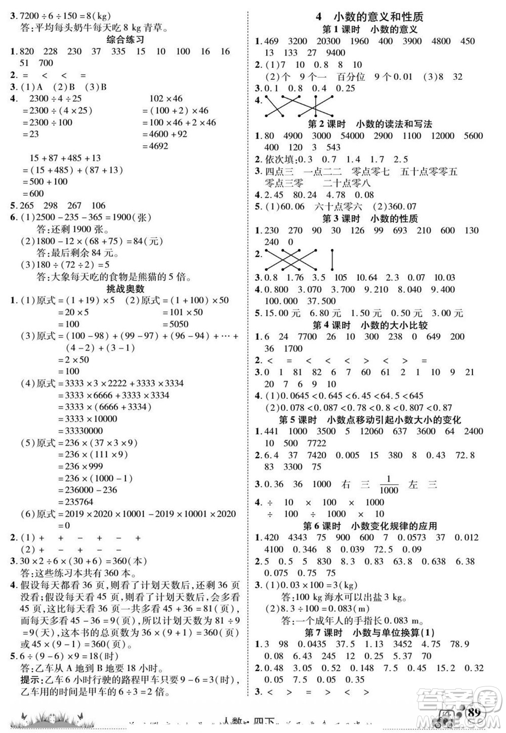 新疆青少年出版社2022英才小靈通人數四年級下冊答案