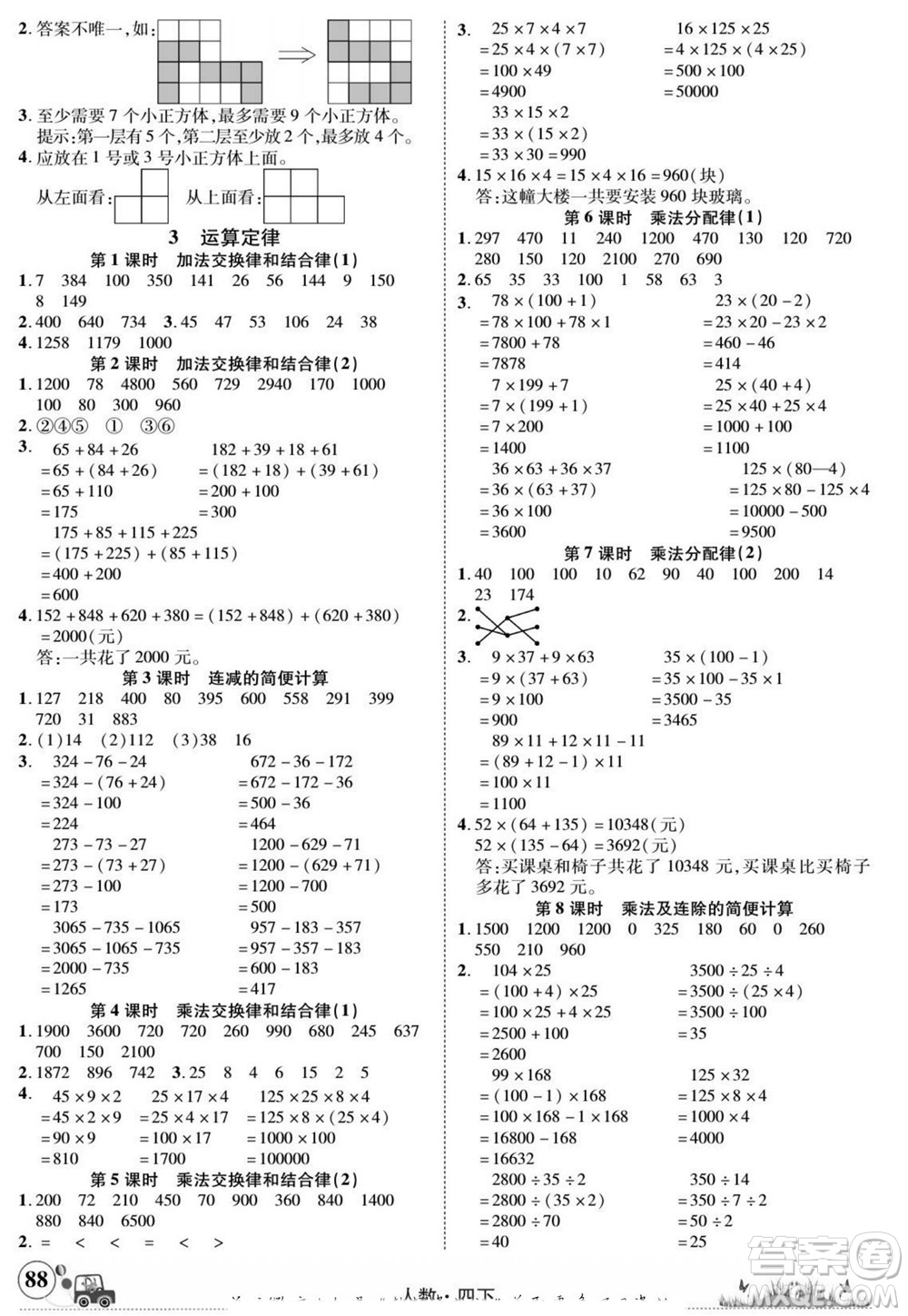新疆青少年出版社2022英才小靈通人數四年級下冊答案