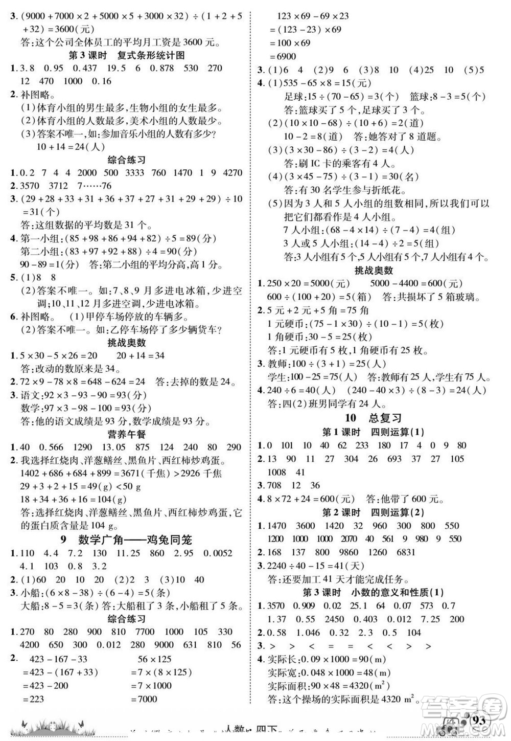 新疆青少年出版社2022英才小靈通人數四年級下冊答案
