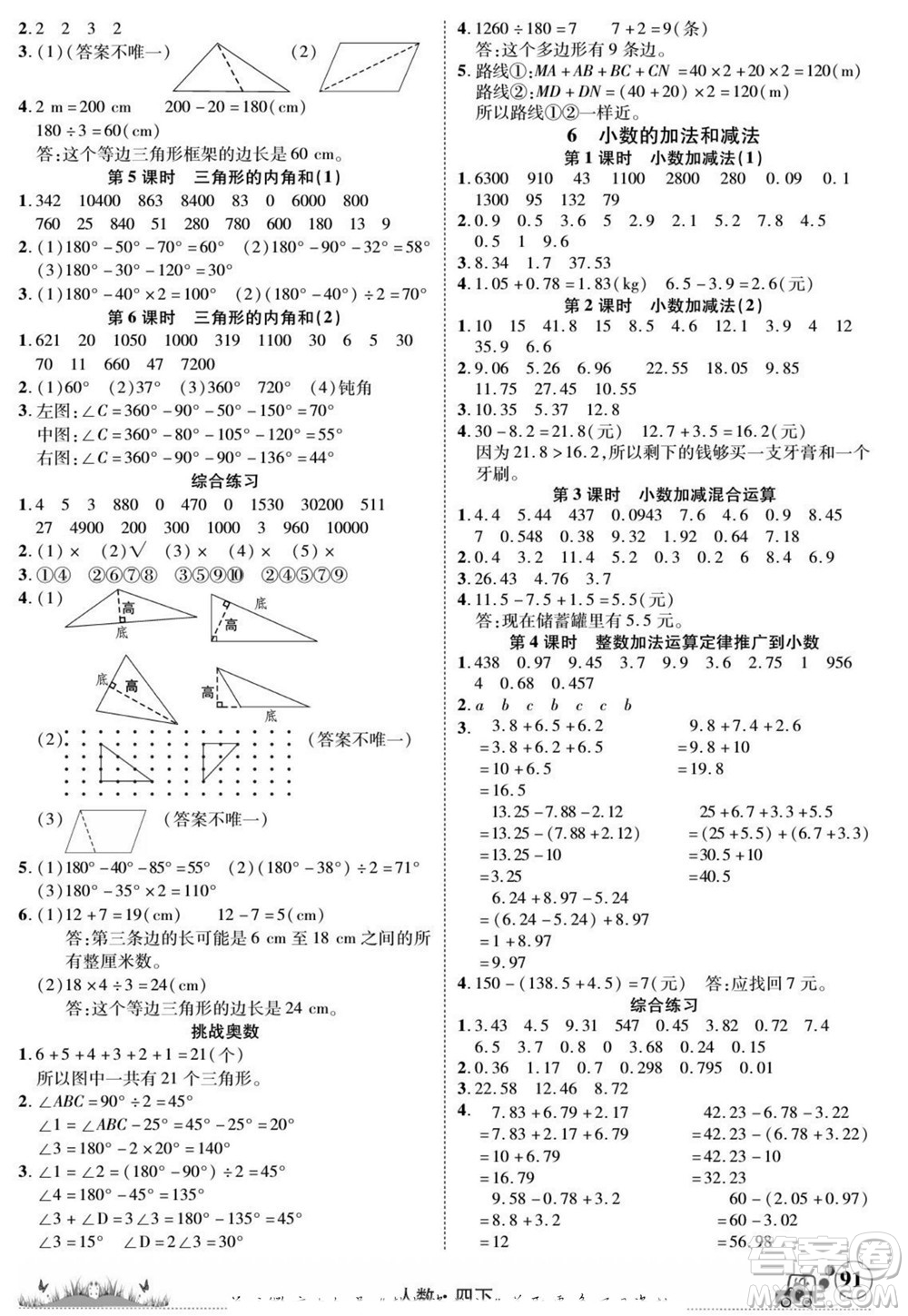 新疆青少年出版社2022英才小靈通人數四年級下冊答案