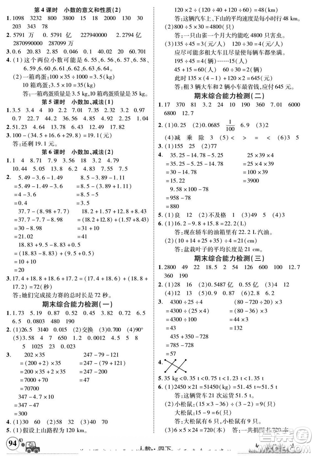 新疆青少年出版社2022英才小靈通人數四年級下冊答案