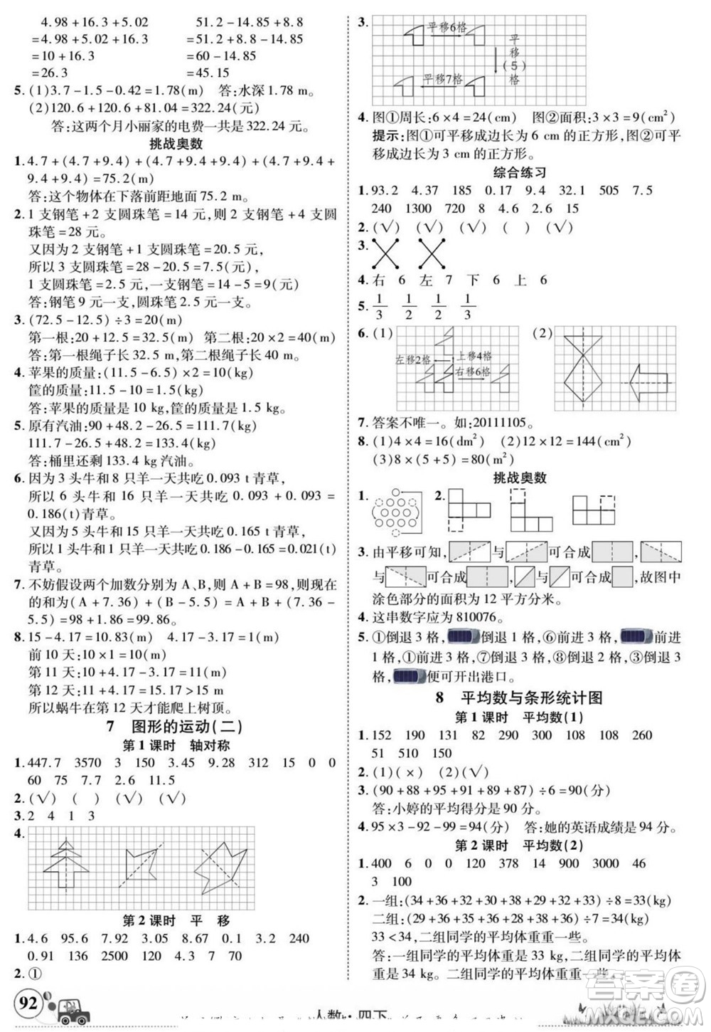 新疆青少年出版社2022英才小靈通人數四年級下冊答案