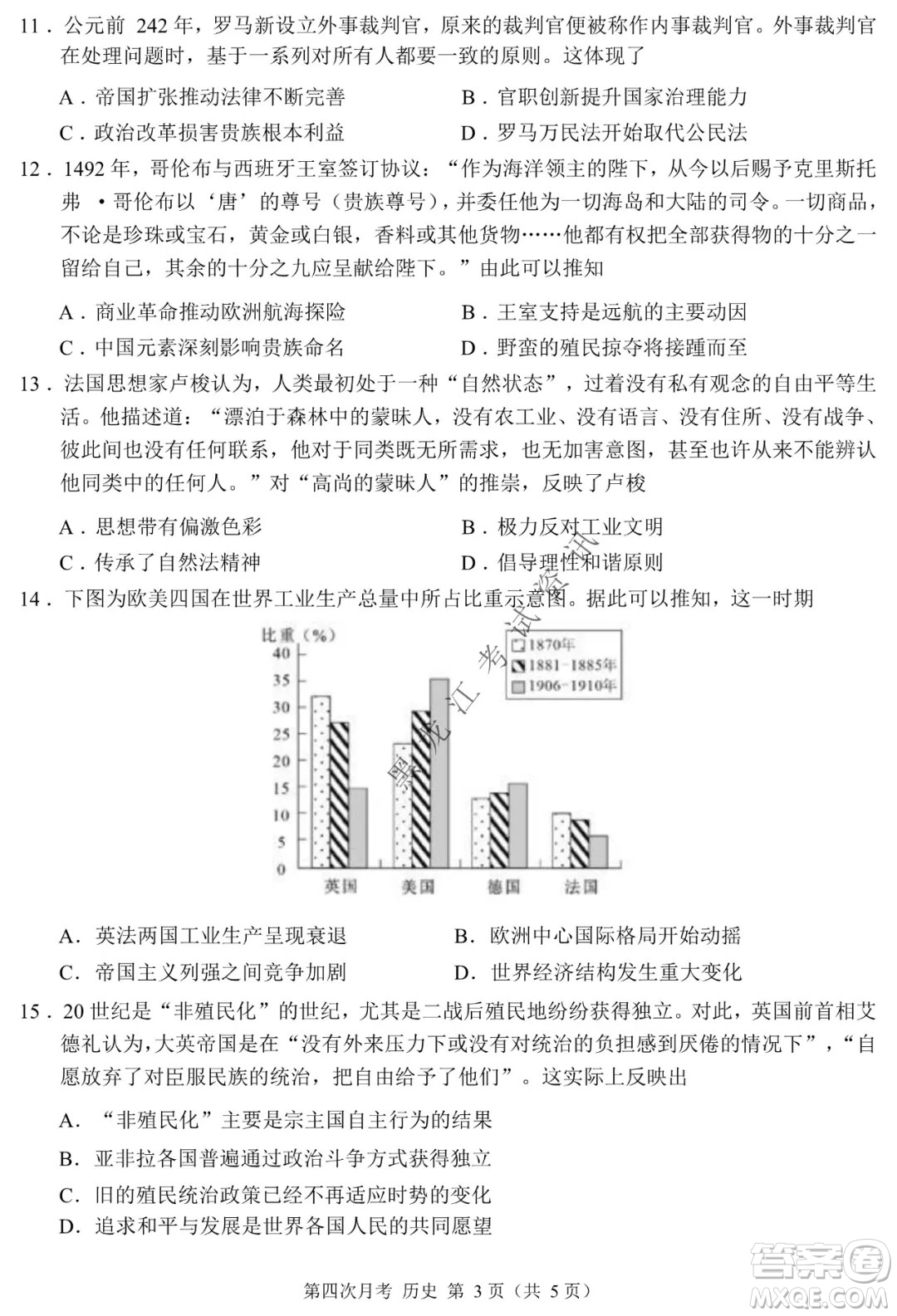 西南大學附屬中學校高2022屆第四次月考高三歷史試題及答案