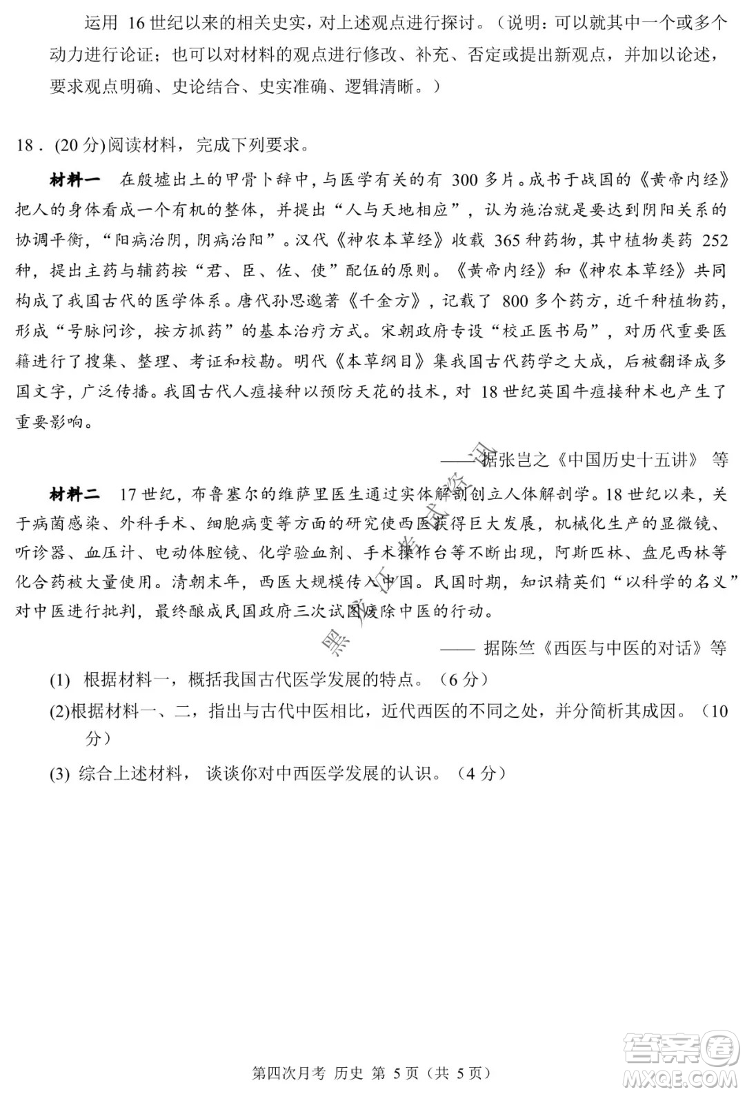 西南大學附屬中學校高2022屆第四次月考高三歷史試題及答案