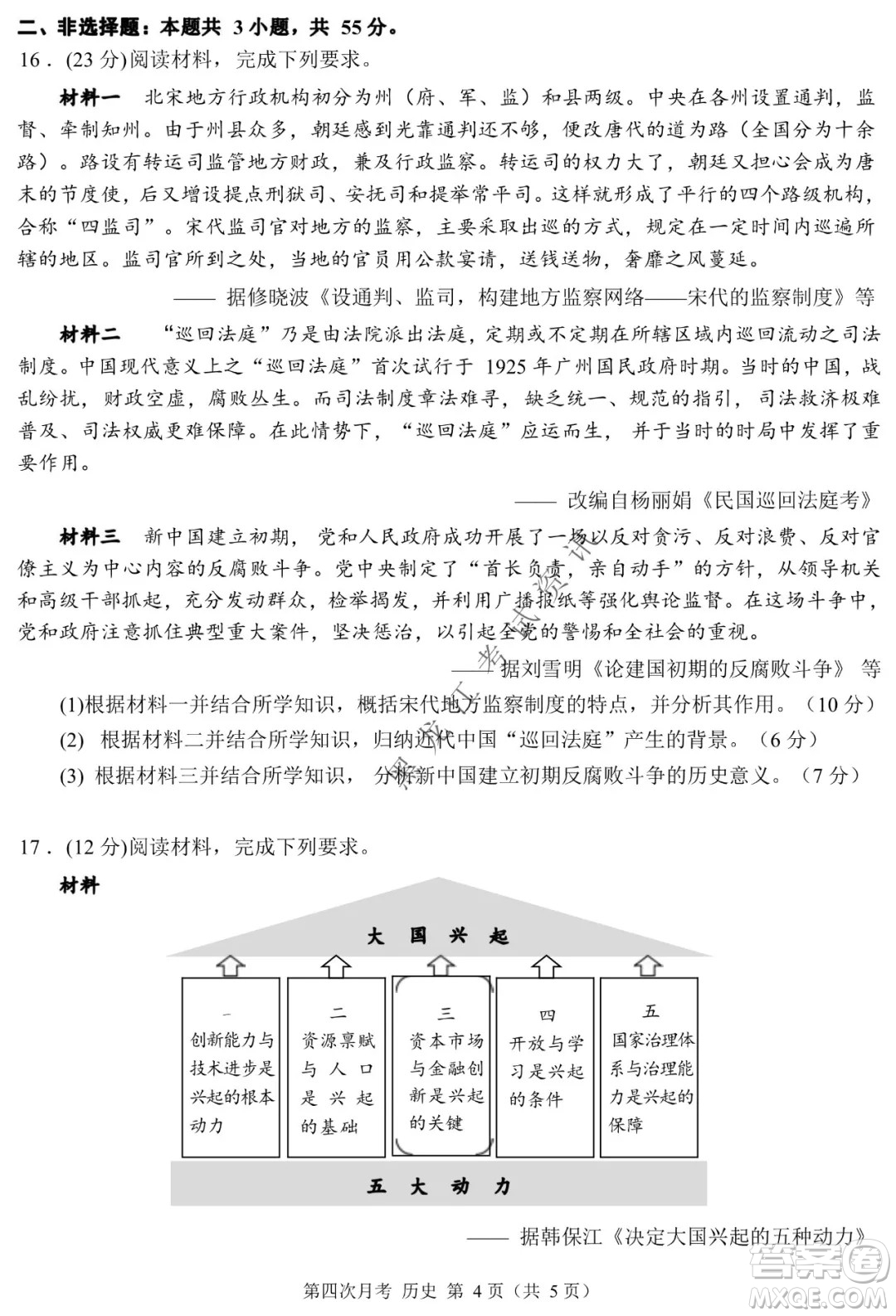 西南大學附屬中學校高2022屆第四次月考高三歷史試題及答案