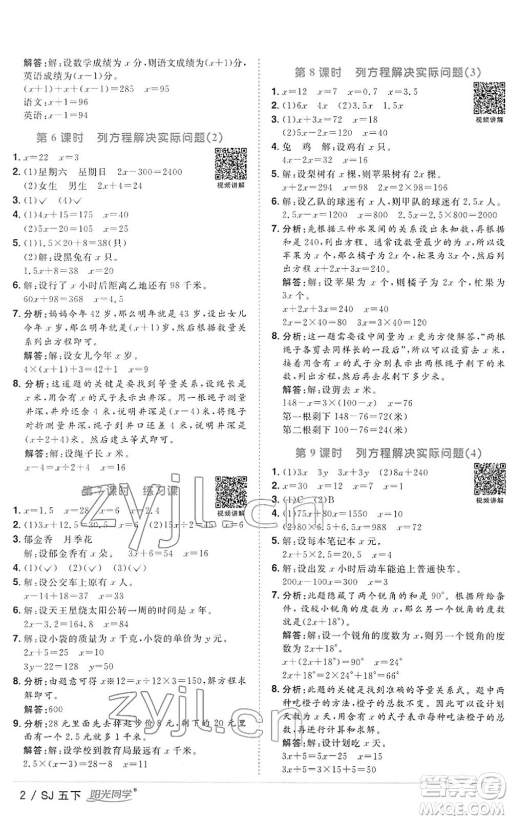 江西教育出版社2022陽光同學課時優(yōu)化作業(yè)五年級數(shù)學下冊SJ蘇教版答案