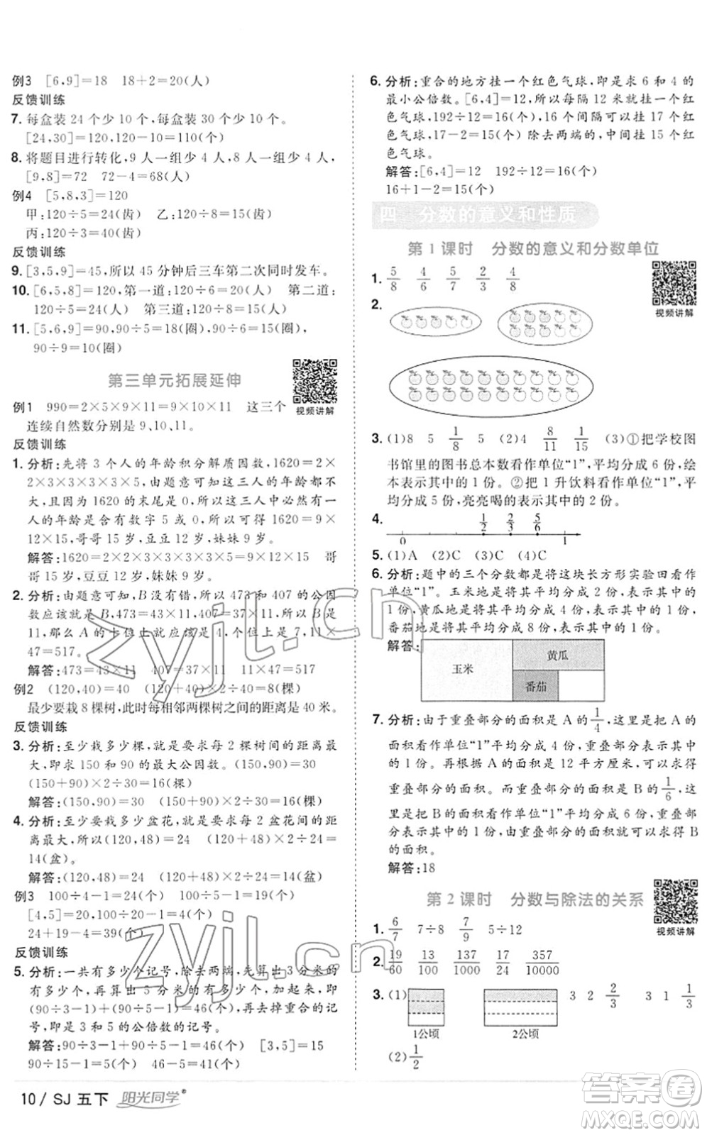 江西教育出版社2022陽光同學課時優(yōu)化作業(yè)五年級數(shù)學下冊SJ蘇教版答案