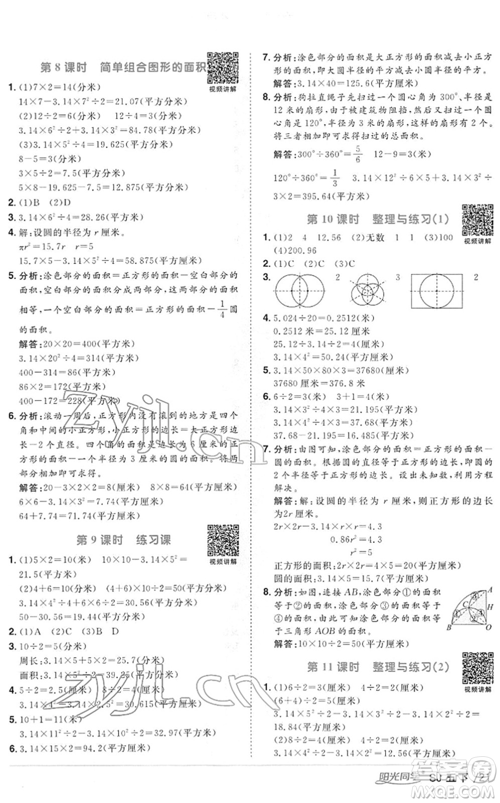 江西教育出版社2022陽光同學課時優(yōu)化作業(yè)五年級數(shù)學下冊SJ蘇教版答案