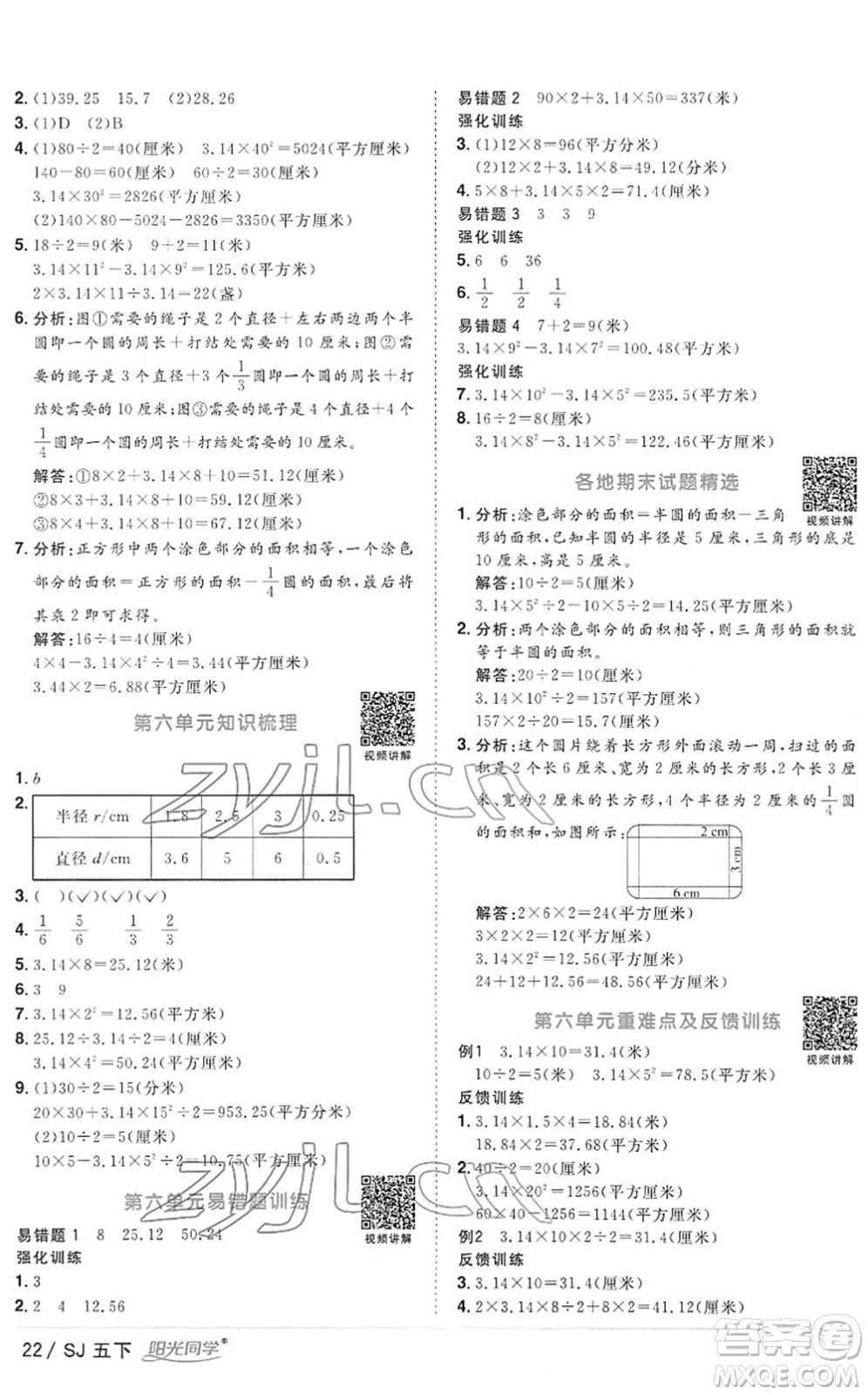 江西教育出版社2022陽光同學課時優(yōu)化作業(yè)五年級數(shù)學下冊SJ蘇教版答案