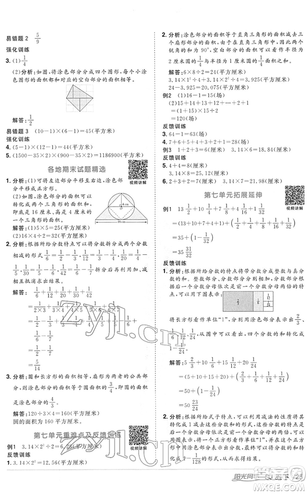 江西教育出版社2022陽光同學課時優(yōu)化作業(yè)五年級數(shù)學下冊SJ蘇教版答案