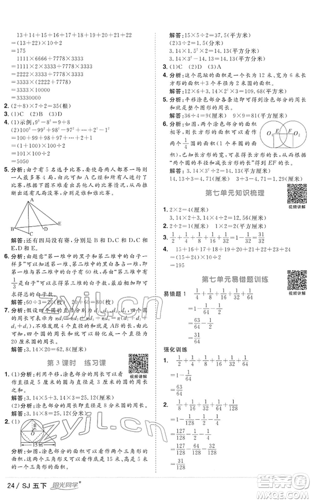 江西教育出版社2022陽光同學課時優(yōu)化作業(yè)五年級數(shù)學下冊SJ蘇教版答案
