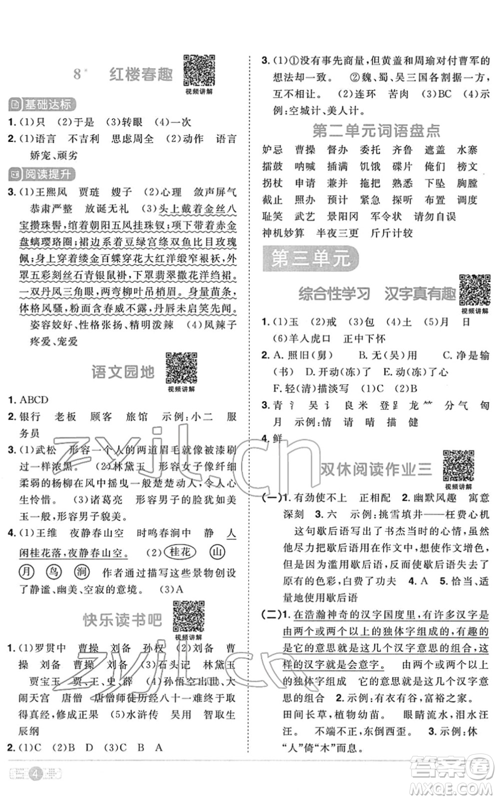 江西教育出版社2022陽光同學(xué)課時優(yōu)化作業(yè)五年級語文下冊RJ人教版菏澤專版答案