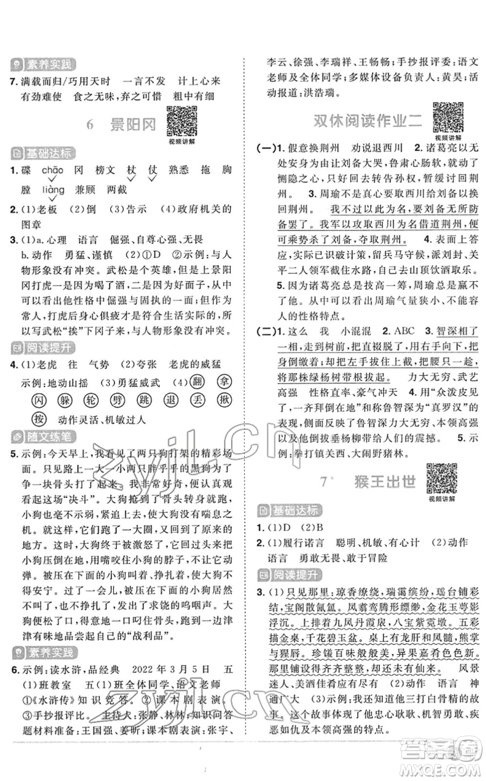 江西教育出版社2022陽光同學(xué)課時優(yōu)化作業(yè)五年級語文下冊RJ人教版菏澤專版答案