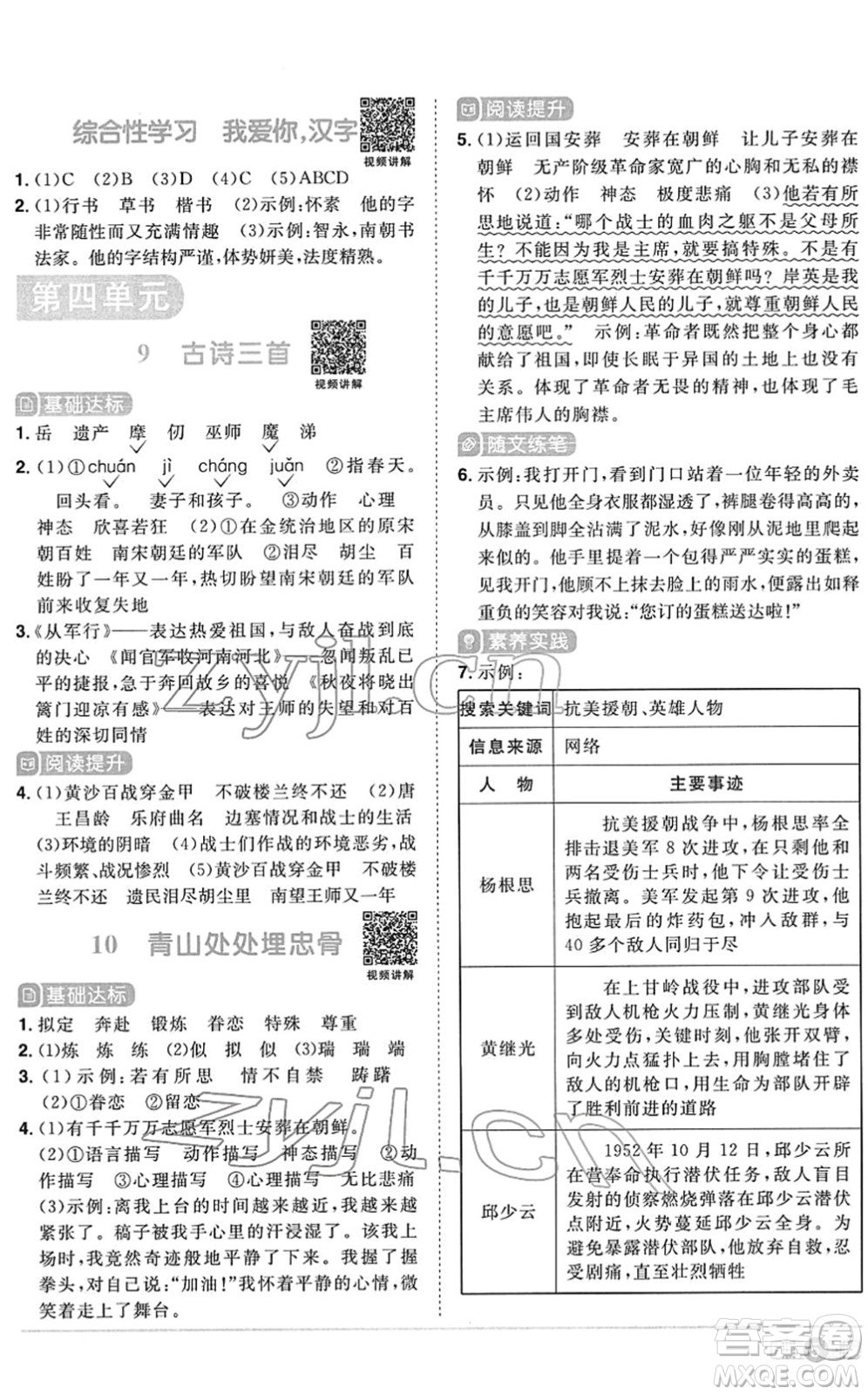 江西教育出版社2022陽光同學(xué)課時優(yōu)化作業(yè)五年級語文下冊RJ人教版菏澤專版答案