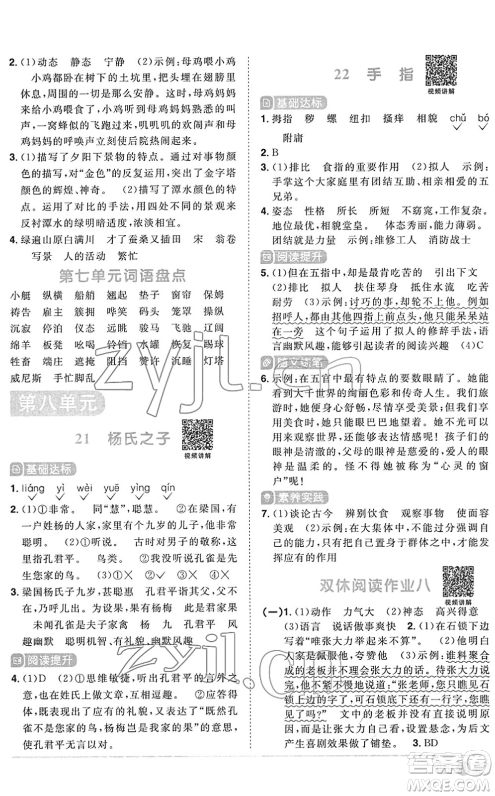 江西教育出版社2022陽光同學(xué)課時優(yōu)化作業(yè)五年級語文下冊RJ人教版菏澤專版答案