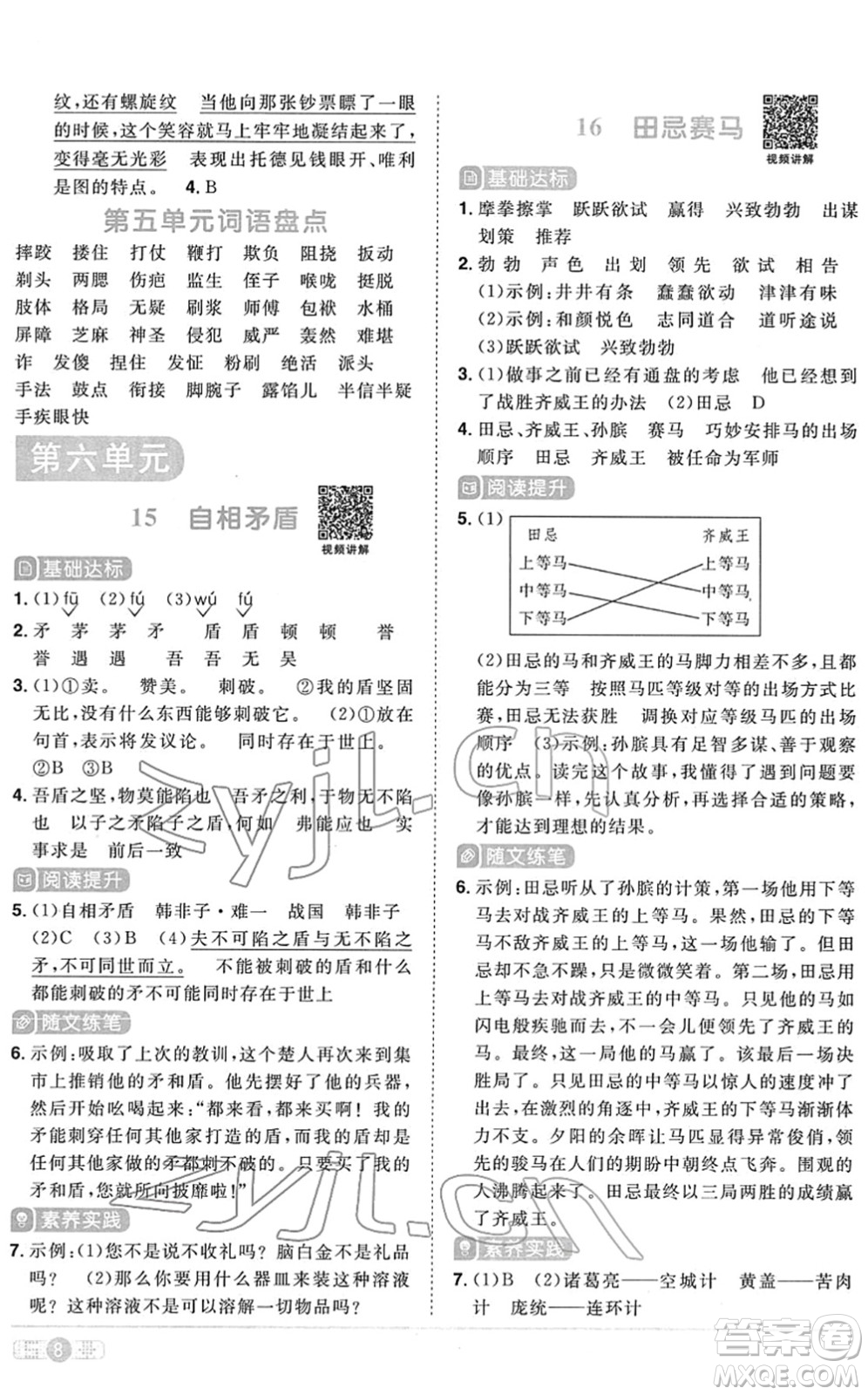 江西教育出版社2022陽光同學(xué)課時優(yōu)化作業(yè)五年級語文下冊RJ人教版菏澤專版答案