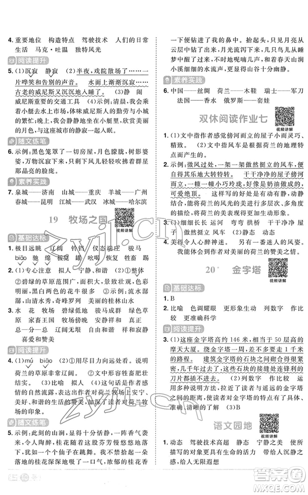 江西教育出版社2022陽光同學(xué)課時優(yōu)化作業(yè)五年級語文下冊RJ人教版菏澤專版答案