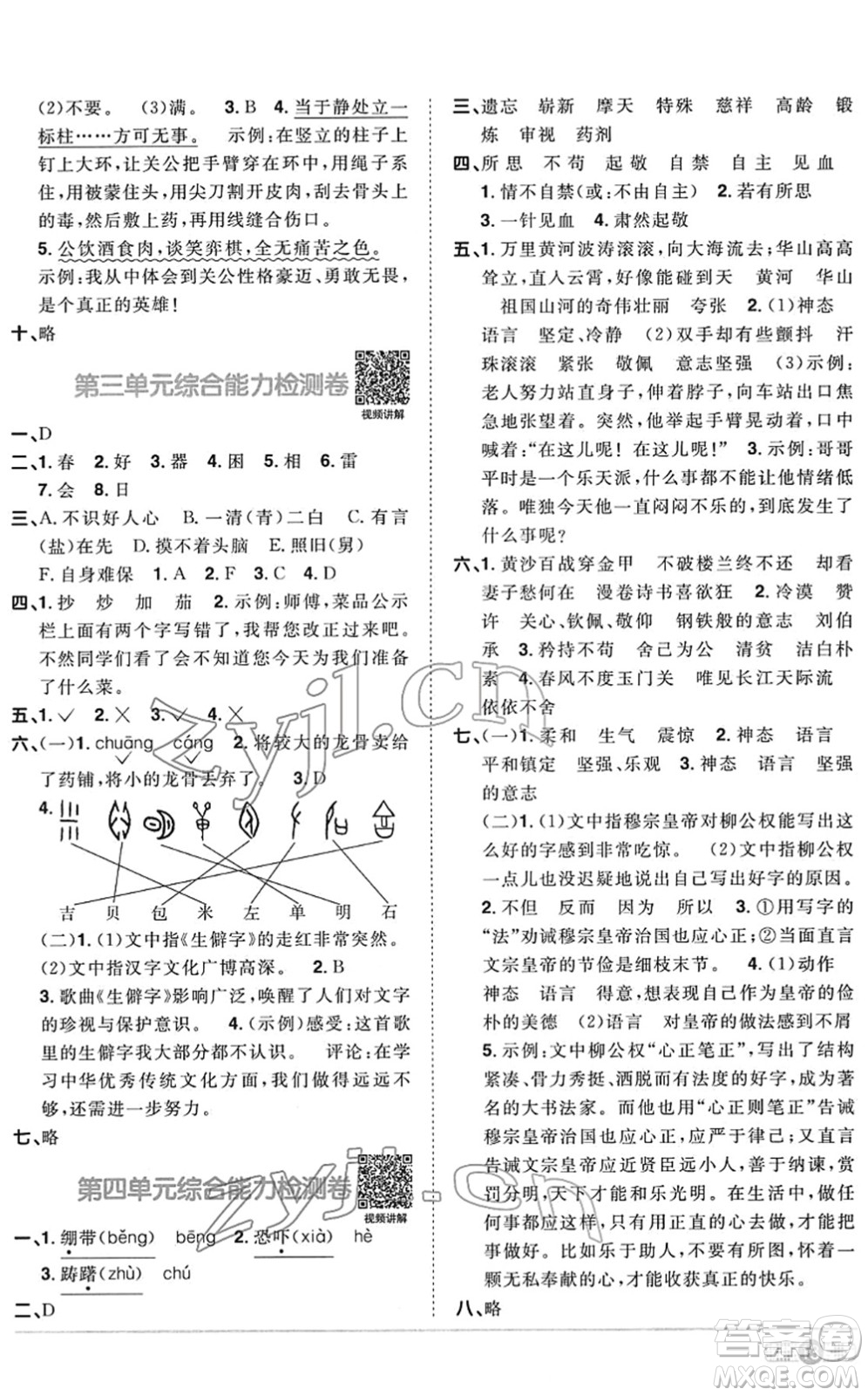 江西教育出版社2022陽光同學(xué)課時優(yōu)化作業(yè)五年級語文下冊RJ人教版菏澤專版答案