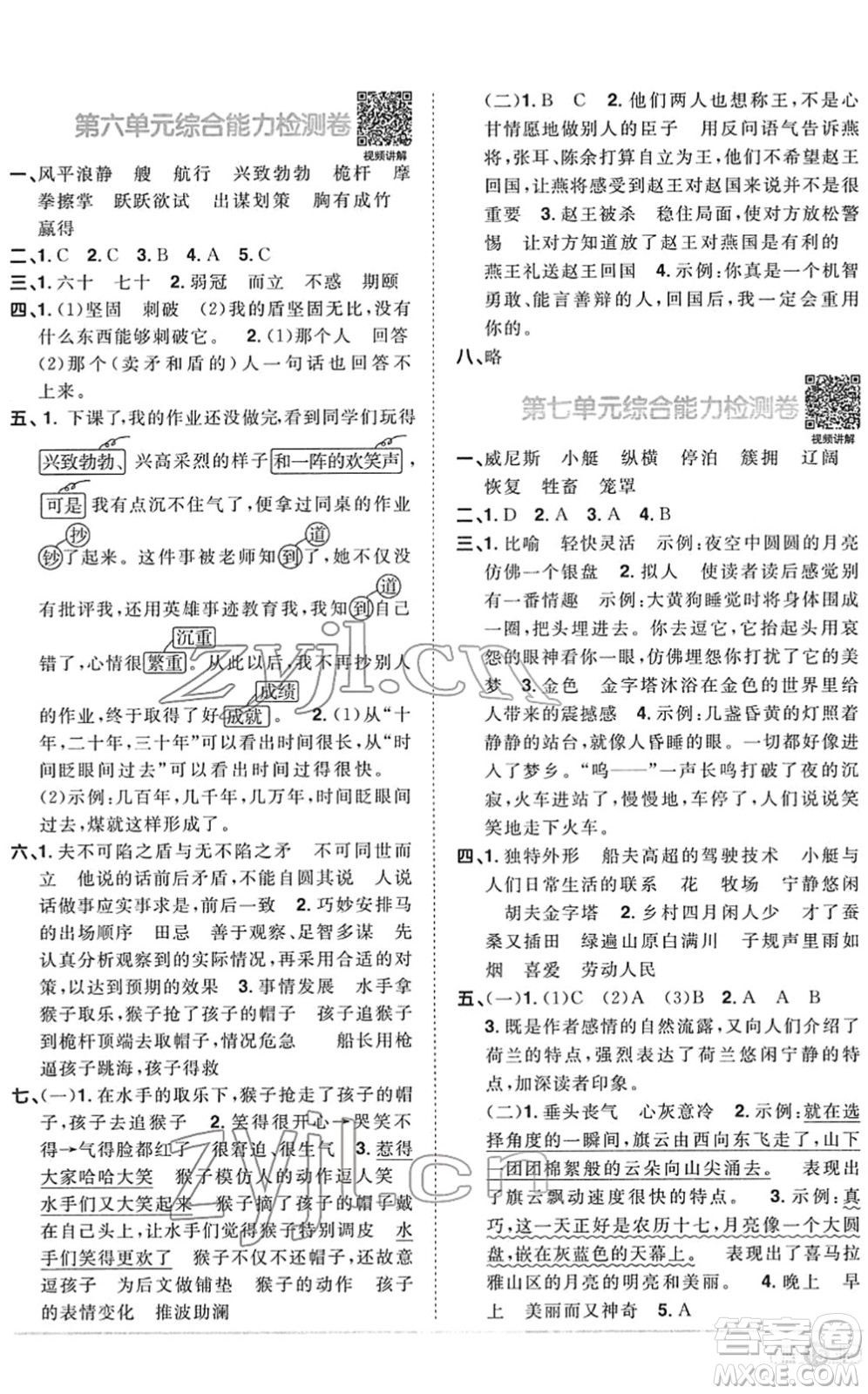江西教育出版社2022陽光同學(xué)課時優(yōu)化作業(yè)五年級語文下冊RJ人教版菏澤專版答案