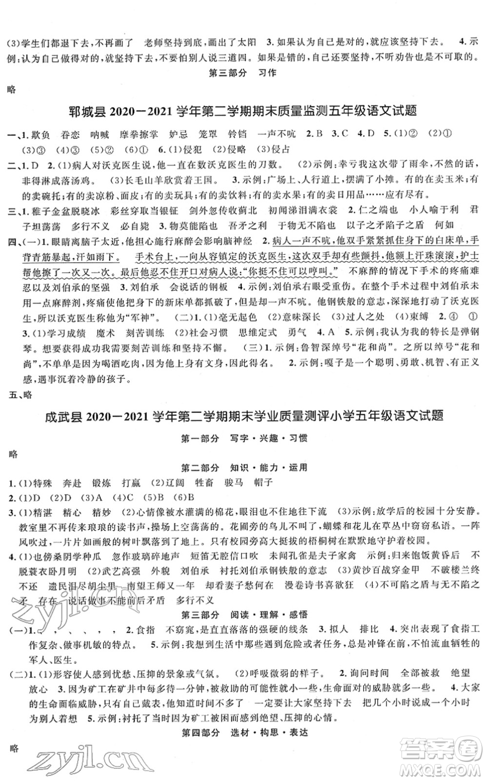 江西教育出版社2022陽光同學(xué)課時優(yōu)化作業(yè)五年級語文下冊RJ人教版菏澤專版答案