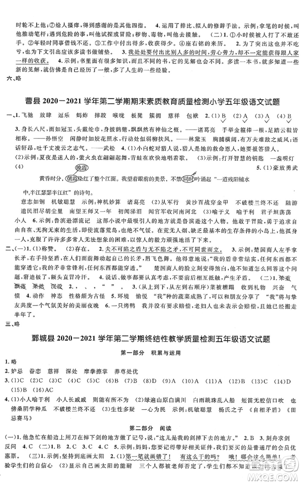 江西教育出版社2022陽光同學(xué)課時優(yōu)化作業(yè)五年級語文下冊RJ人教版菏澤專版答案