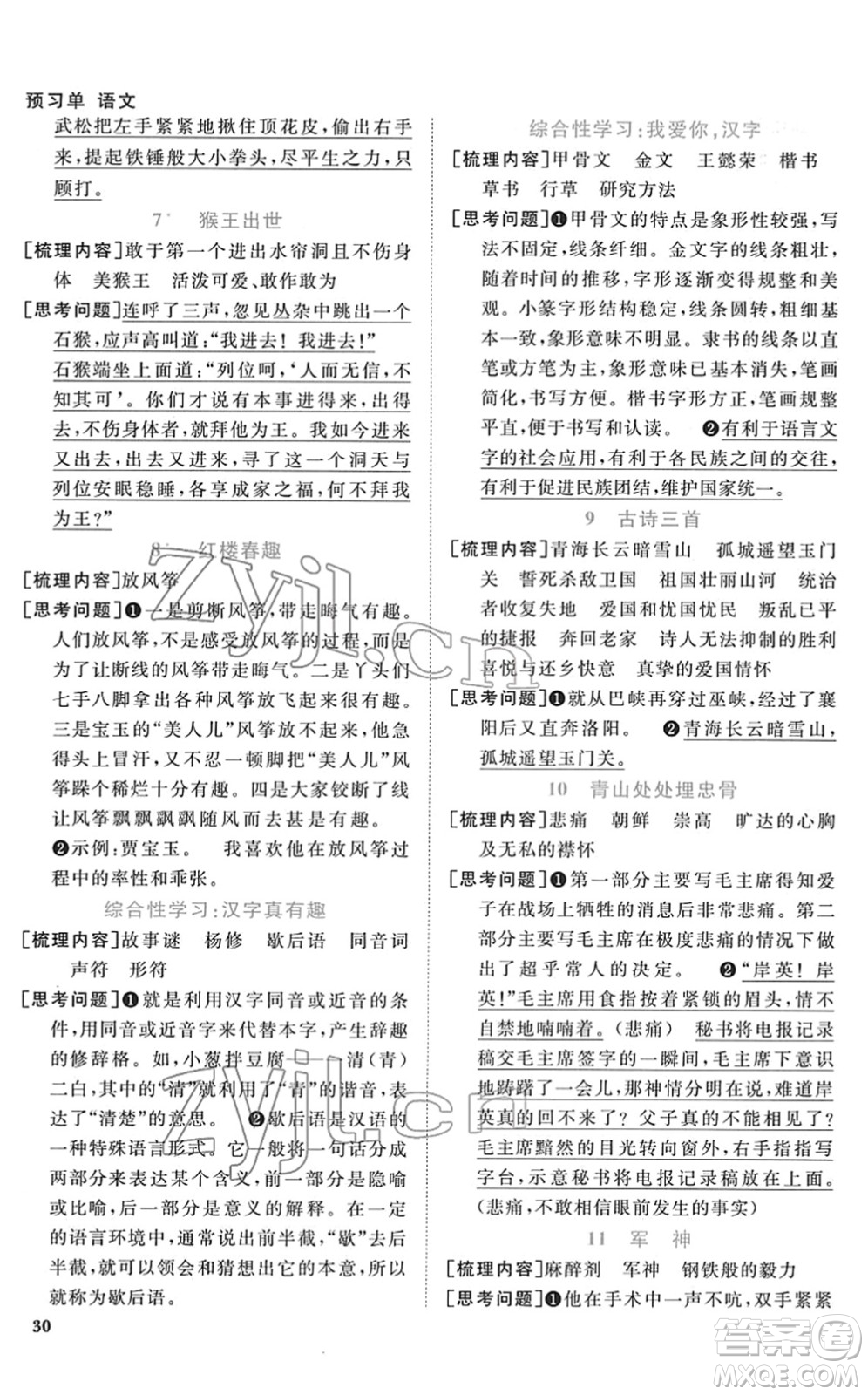 江西教育出版社2022陽光同學(xué)課時優(yōu)化作業(yè)五年級語文下冊RJ人教版菏澤專版答案