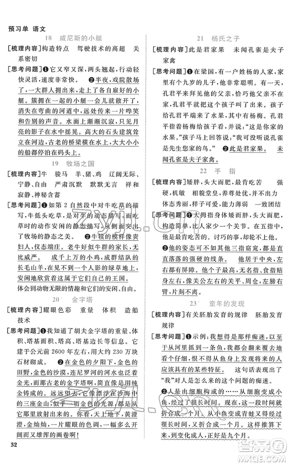 江西教育出版社2022陽光同學(xué)課時優(yōu)化作業(yè)五年級語文下冊RJ人教版菏澤專版答案