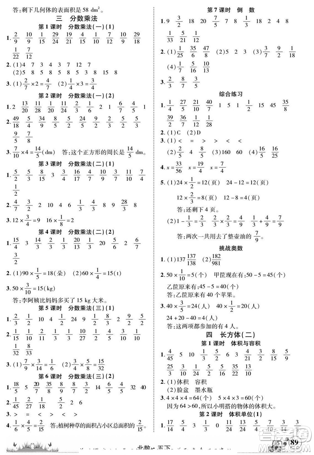 新疆青少年出版社2022英才小靈通北數(shù)五年級(jí)下冊(cè)答案