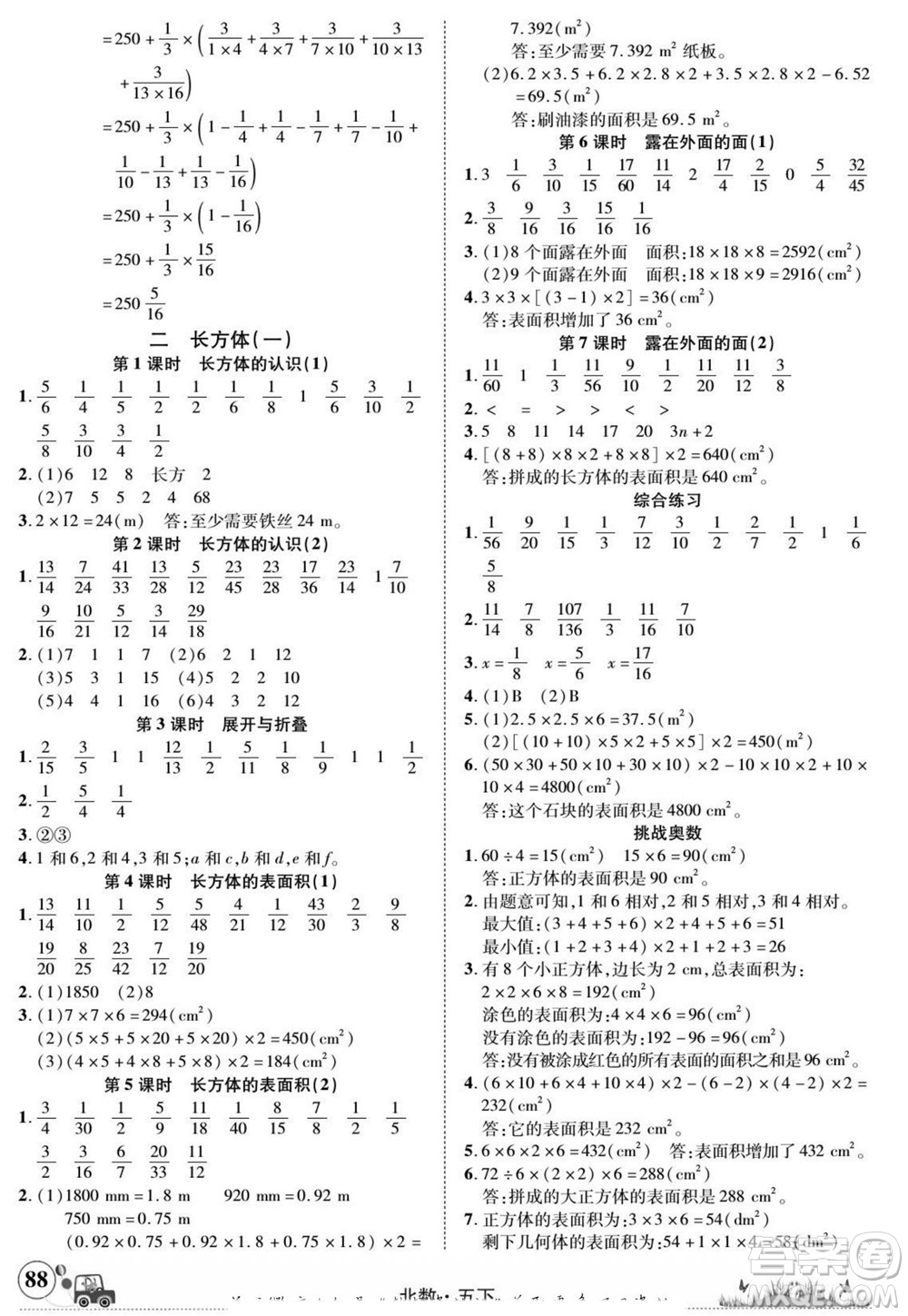 新疆青少年出版社2022英才小靈通北數(shù)五年級(jí)下冊(cè)答案