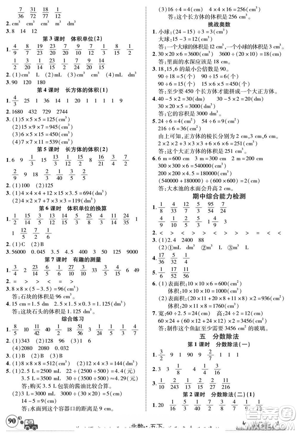 新疆青少年出版社2022英才小靈通北數(shù)五年級(jí)下冊(cè)答案