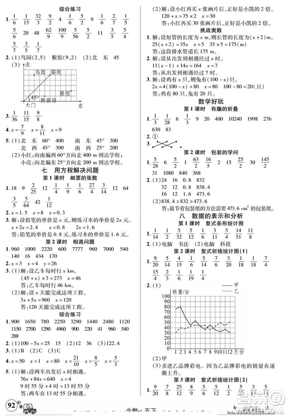新疆青少年出版社2022英才小靈通北數(shù)五年級(jí)下冊(cè)答案