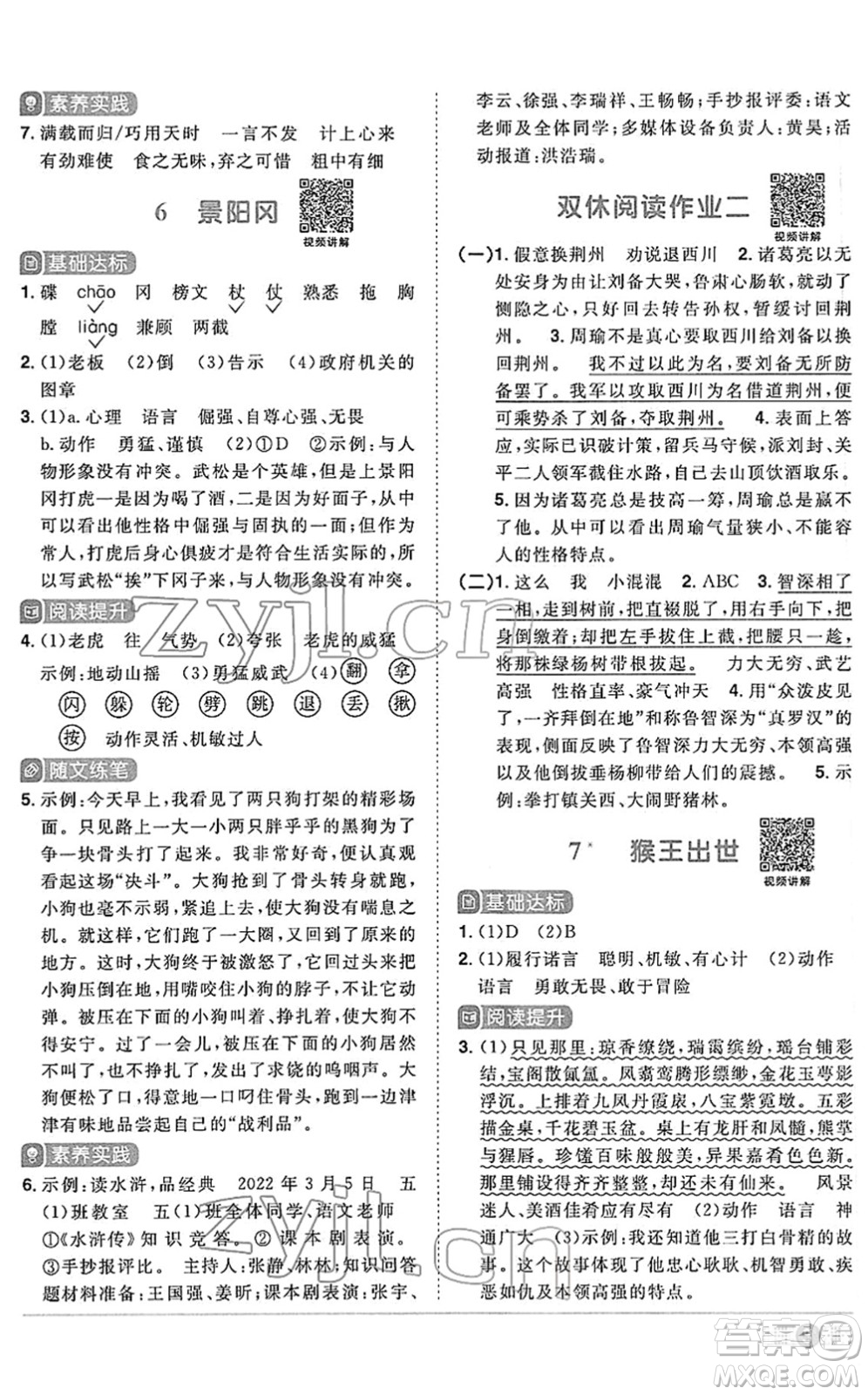 江西教育出版社2022陽光同學課時優(yōu)化作業(yè)五年級語文下冊RJ人教版答案