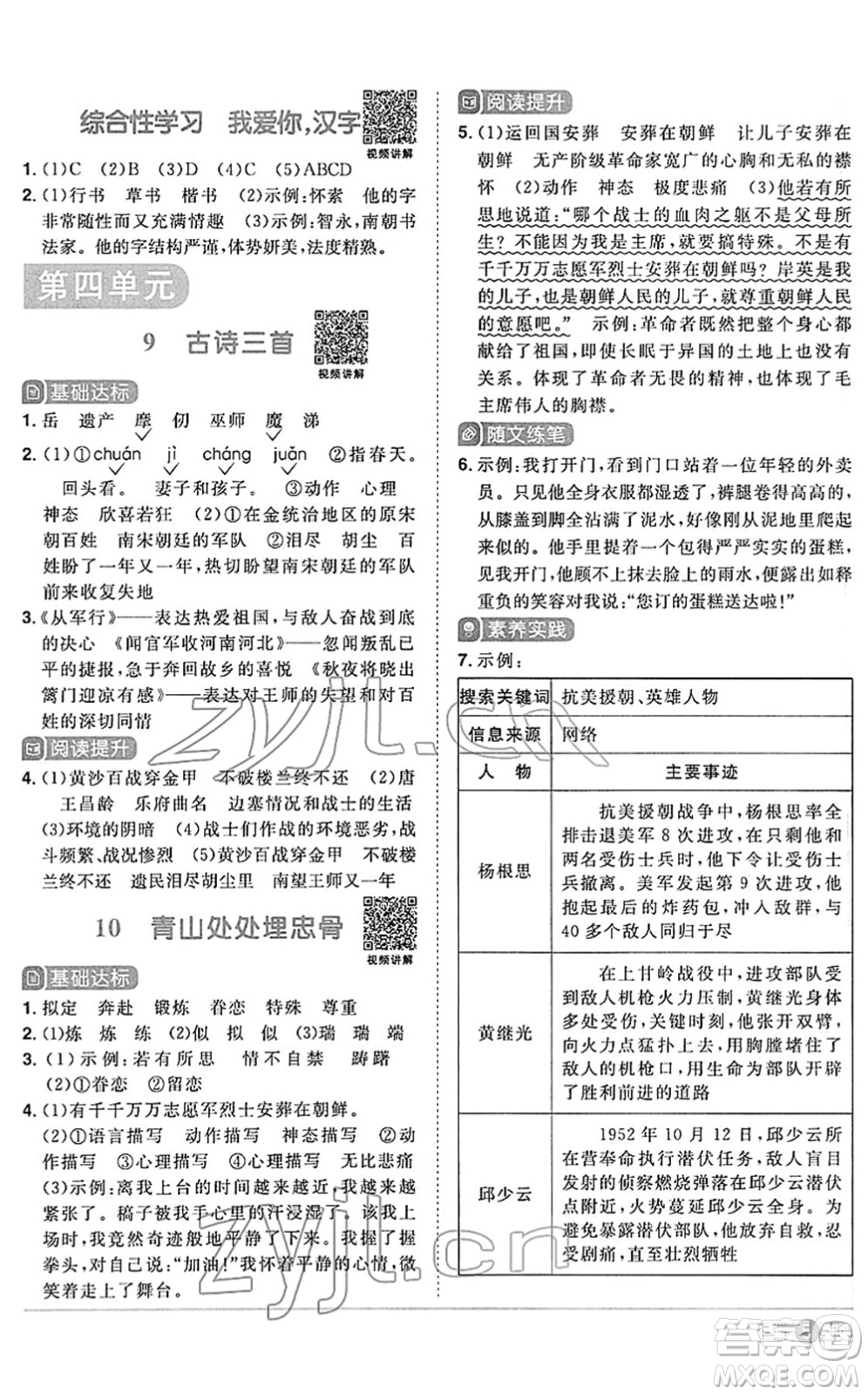 江西教育出版社2022陽光同學課時優(yōu)化作業(yè)五年級語文下冊RJ人教版答案