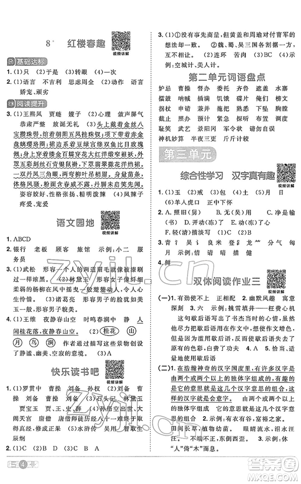 江西教育出版社2022陽光同學課時優(yōu)化作業(yè)五年級語文下冊RJ人教版答案