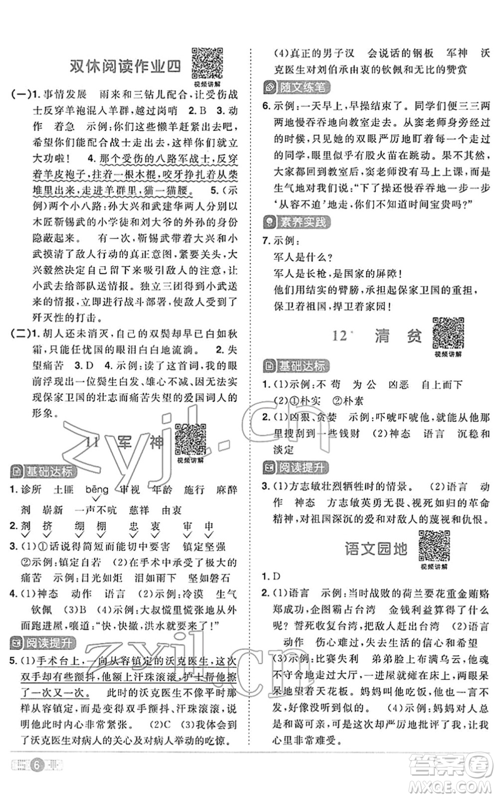 江西教育出版社2022陽光同學課時優(yōu)化作業(yè)五年級語文下冊RJ人教版答案
