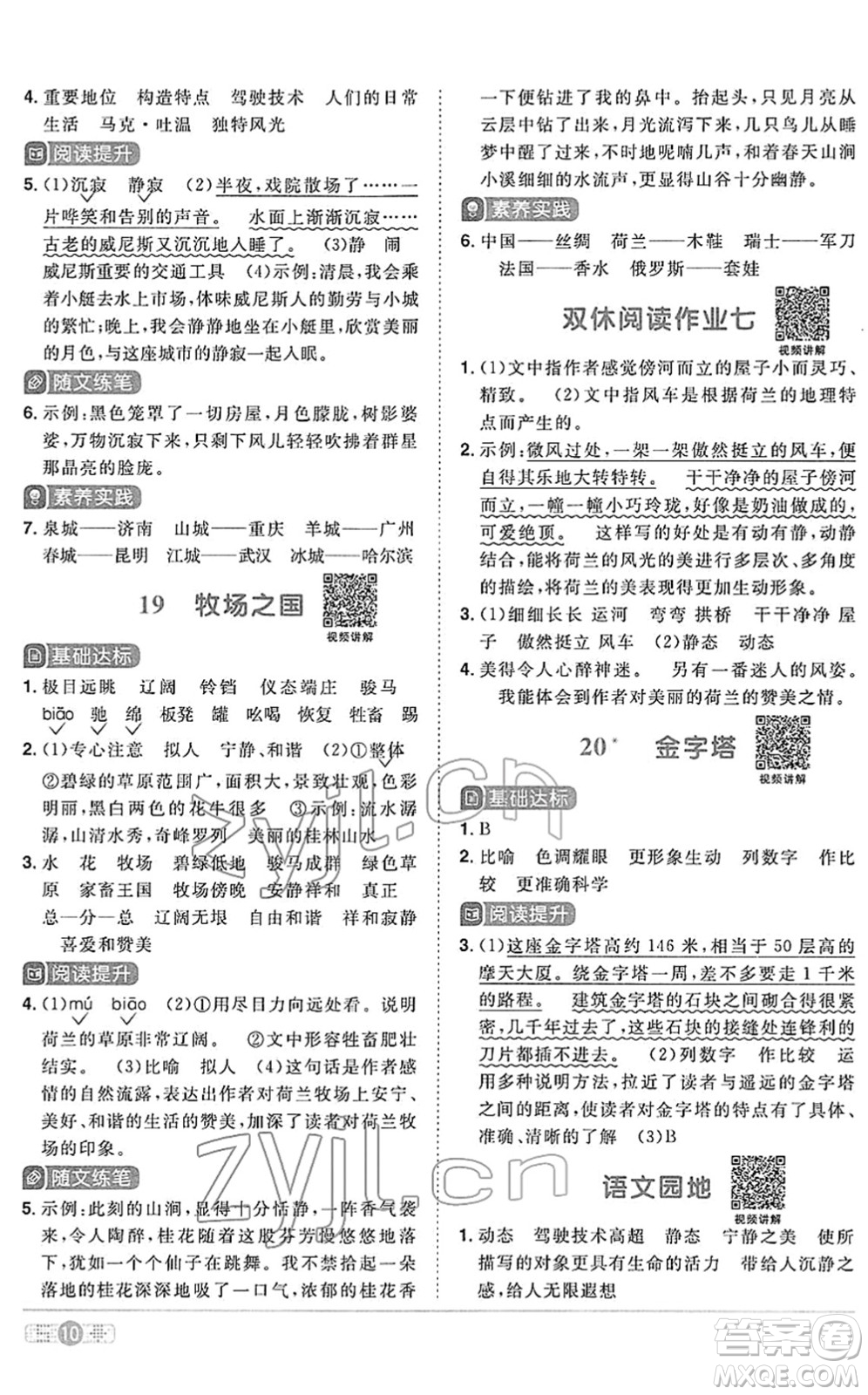 江西教育出版社2022陽光同學課時優(yōu)化作業(yè)五年級語文下冊RJ人教版答案