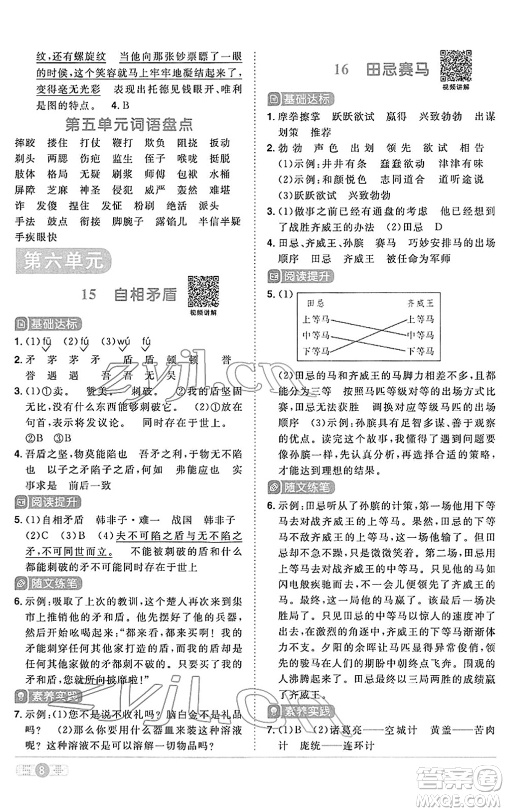 江西教育出版社2022陽光同學課時優(yōu)化作業(yè)五年級語文下冊RJ人教版答案