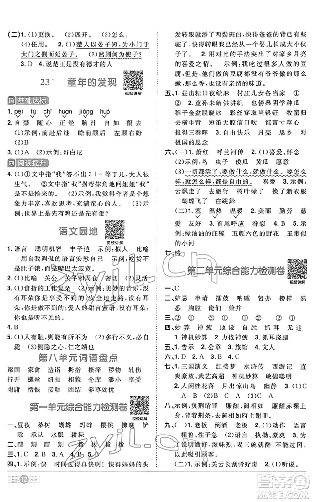 江西教育出版社2022陽光同學課時優(yōu)化作業(yè)五年級語文下冊RJ人教版答案