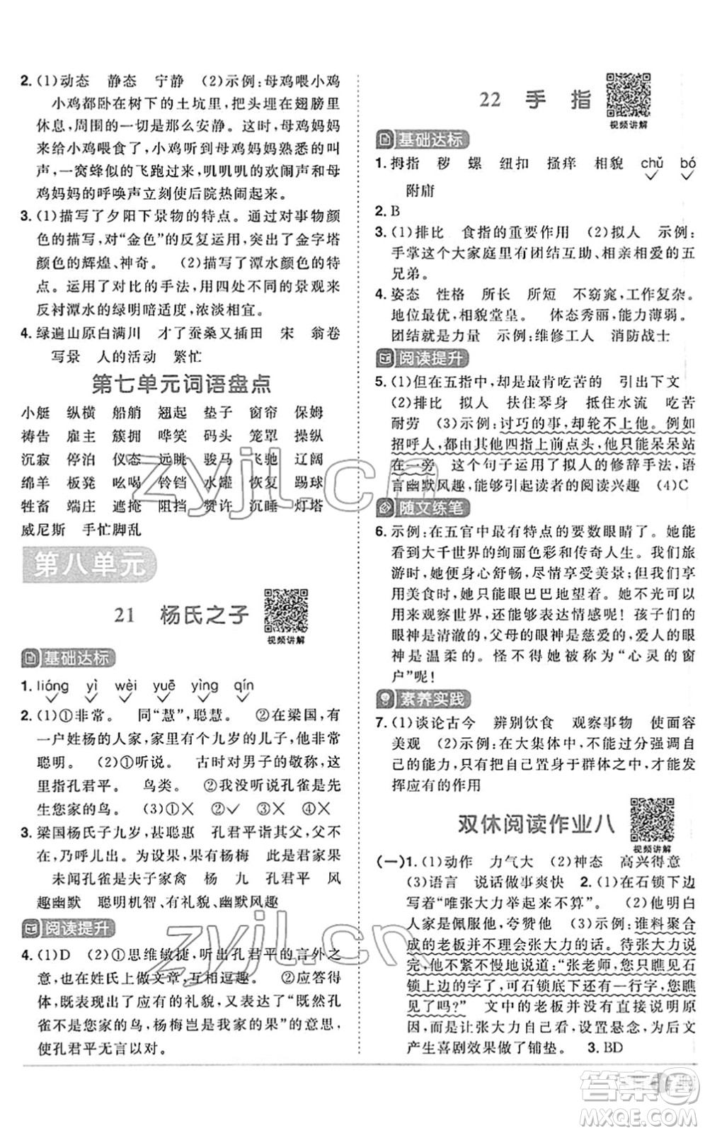 江西教育出版社2022陽光同學課時優(yōu)化作業(yè)五年級語文下冊RJ人教版答案