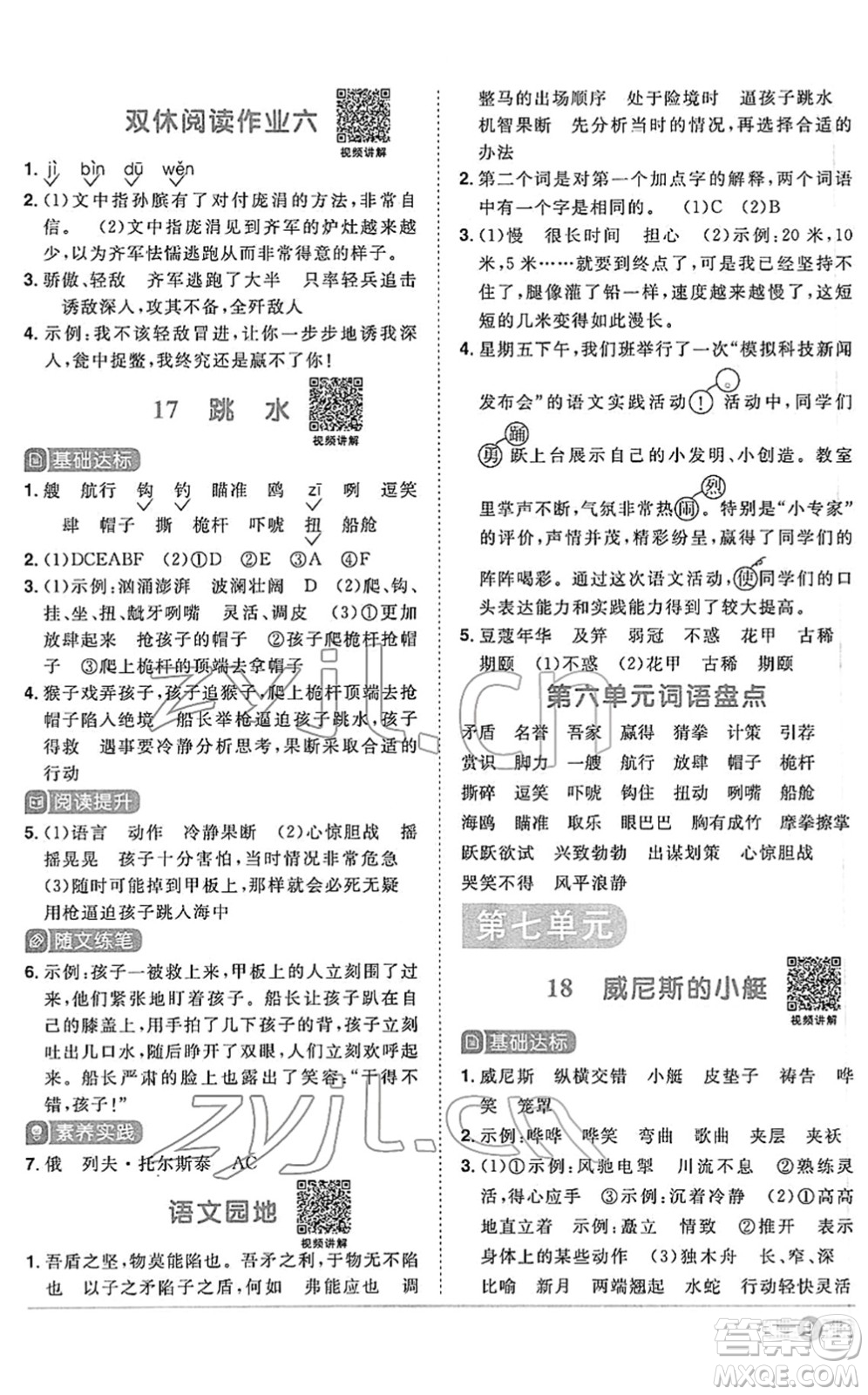 江西教育出版社2022陽光同學課時優(yōu)化作業(yè)五年級語文下冊RJ人教版答案