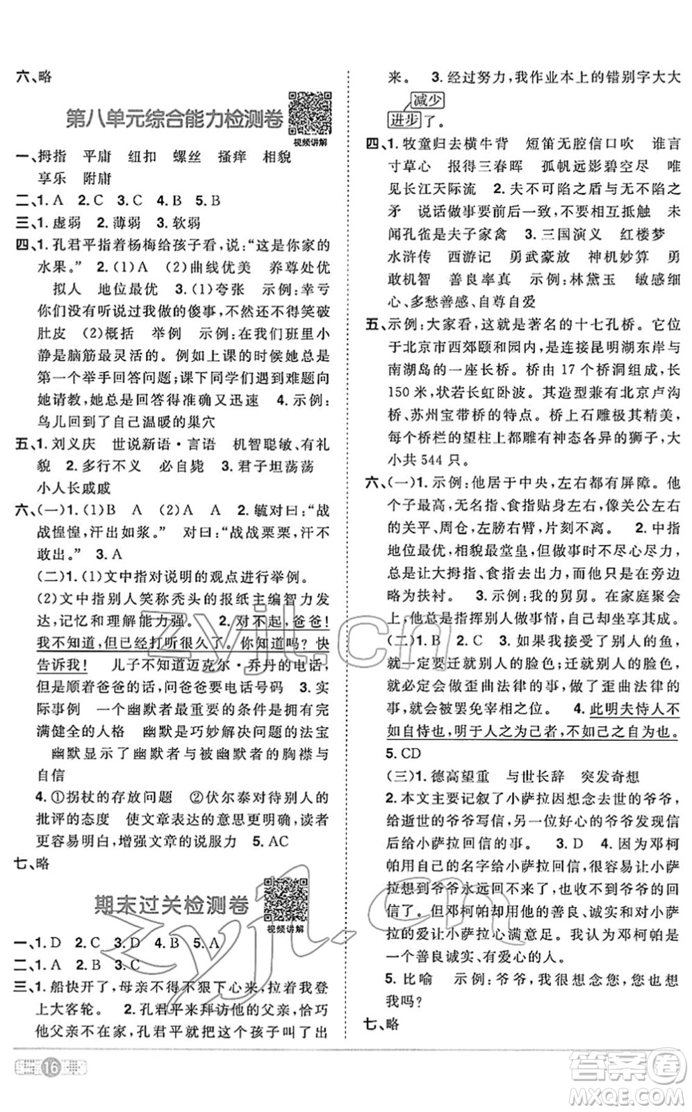 江西教育出版社2022陽光同學課時優(yōu)化作業(yè)五年級語文下冊RJ人教版答案