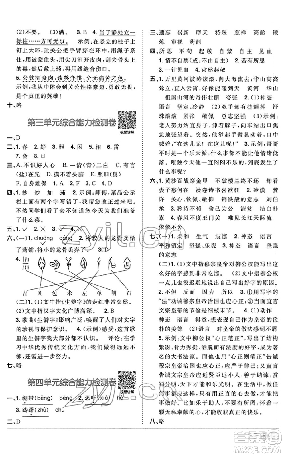 江西教育出版社2022陽光同學課時優(yōu)化作業(yè)五年級語文下冊RJ人教版答案