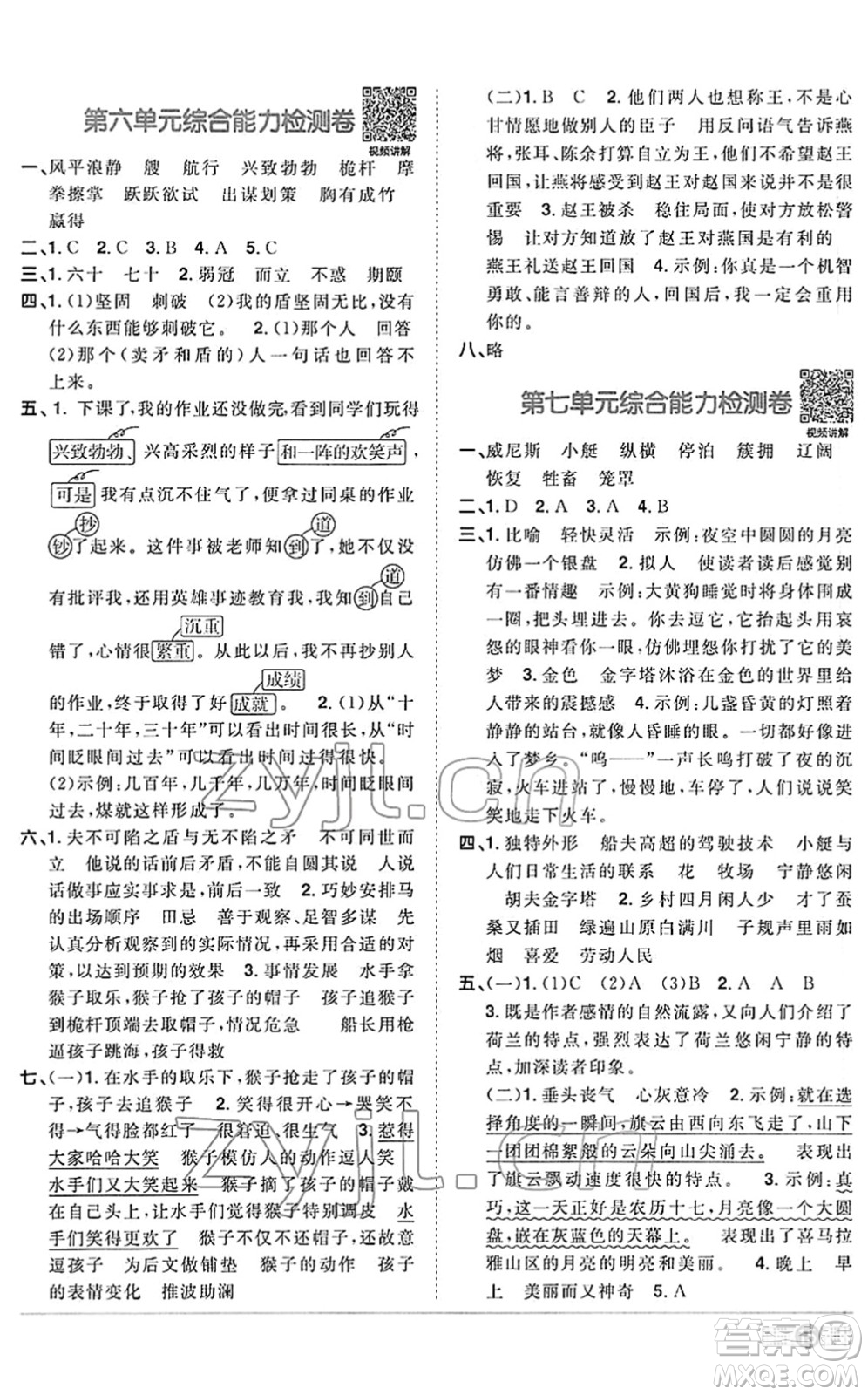 江西教育出版社2022陽光同學課時優(yōu)化作業(yè)五年級語文下冊RJ人教版答案