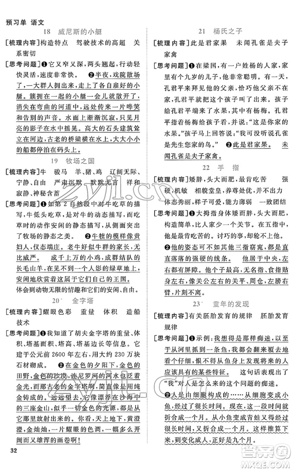江西教育出版社2022陽光同學課時優(yōu)化作業(yè)五年級語文下冊RJ人教版答案