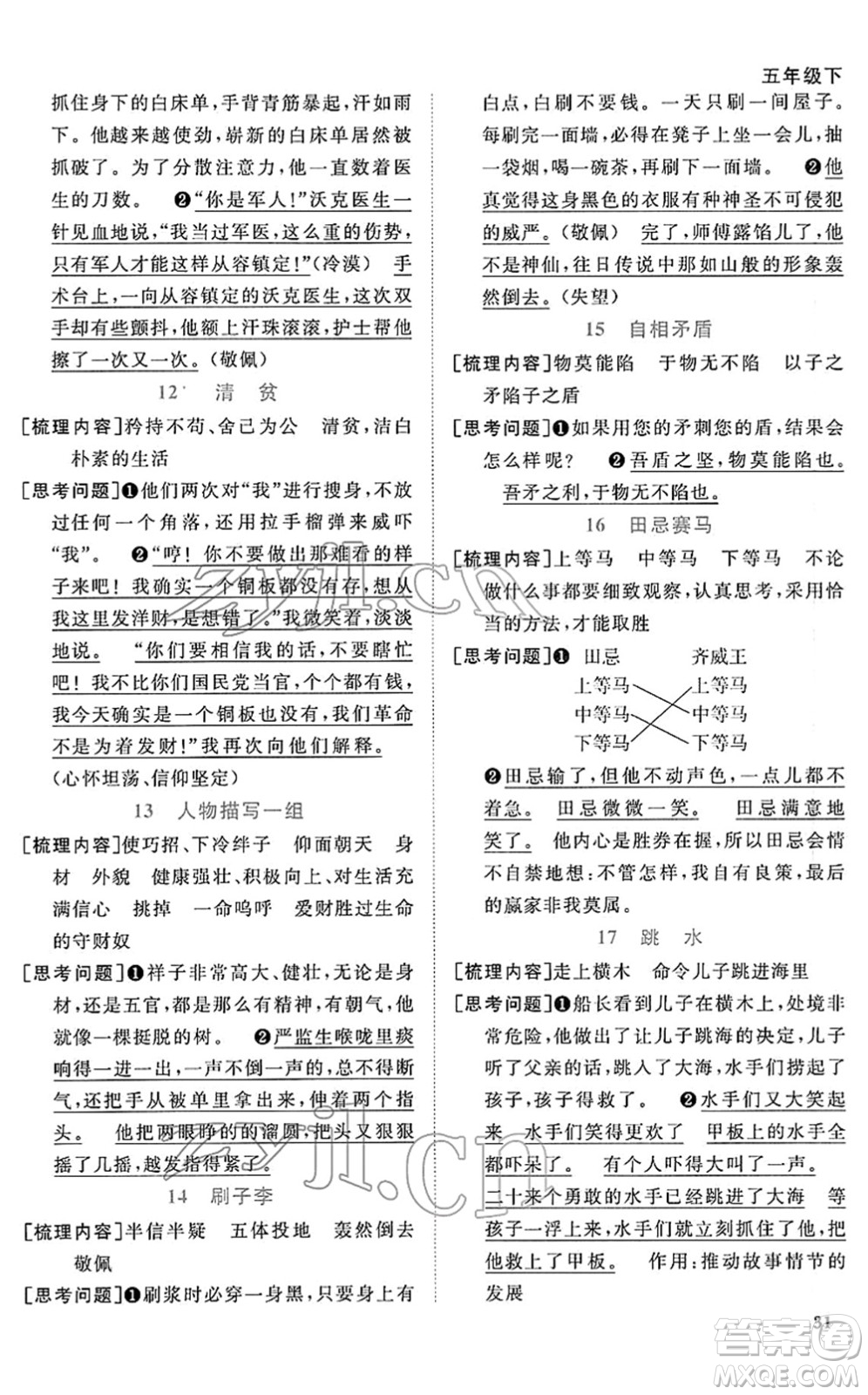 江西教育出版社2022陽光同學課時優(yōu)化作業(yè)五年級語文下冊RJ人教版答案
